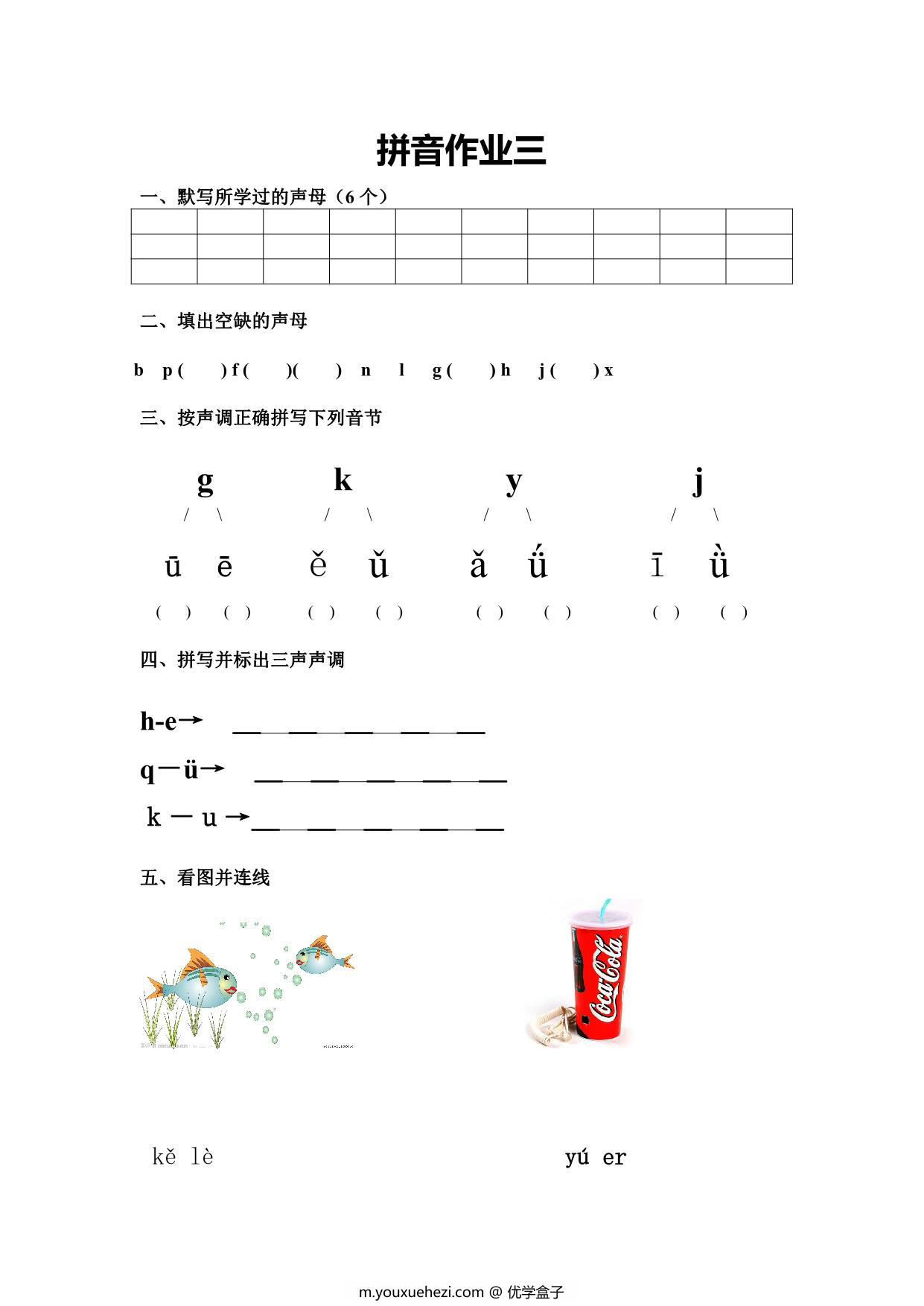 图片[3]-幼小衔接拼音作业，17页PDF-优学盒子