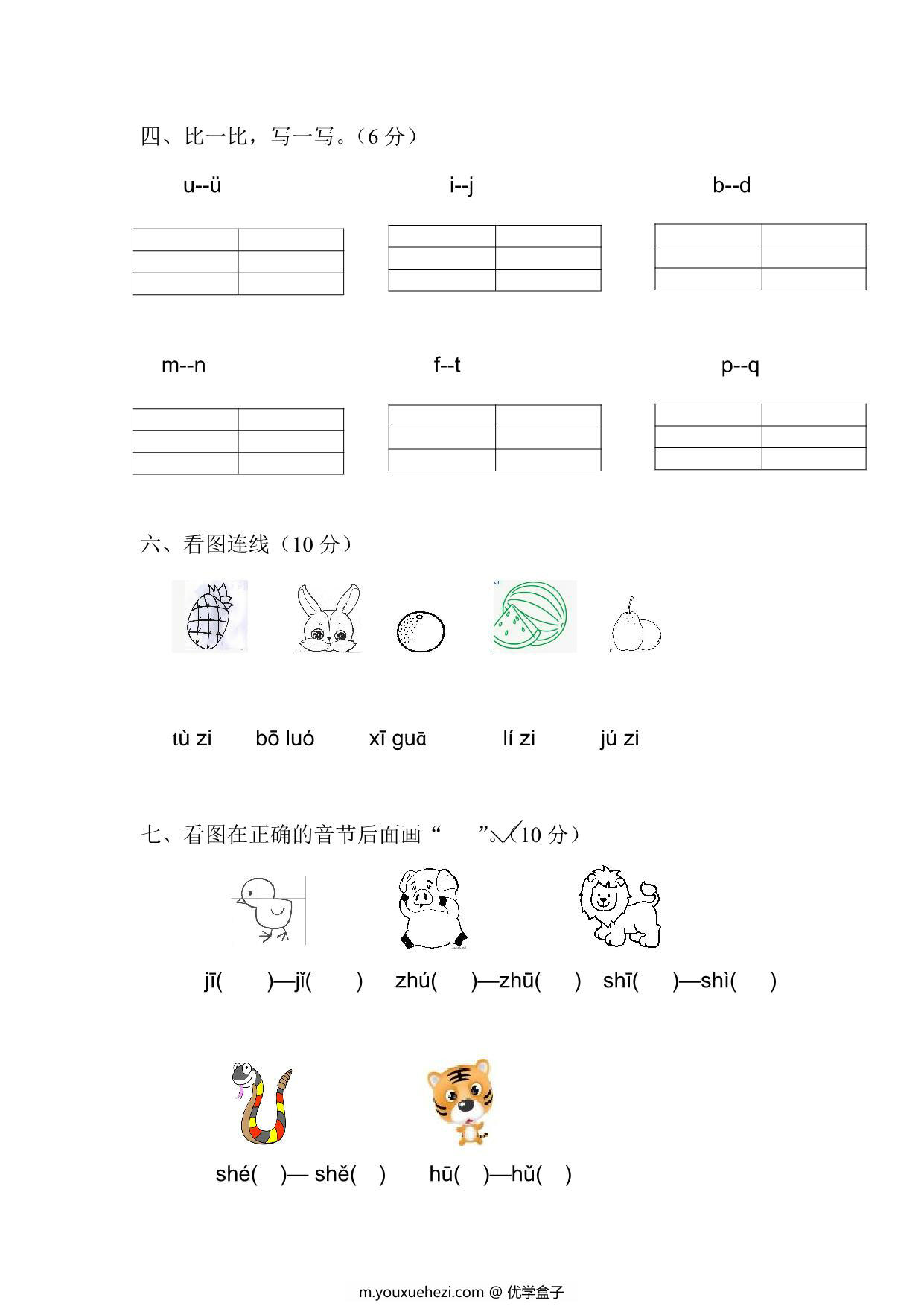 图片[2]-幼小衔接拼音试卷-带彩图，8页PDF-优学盒子