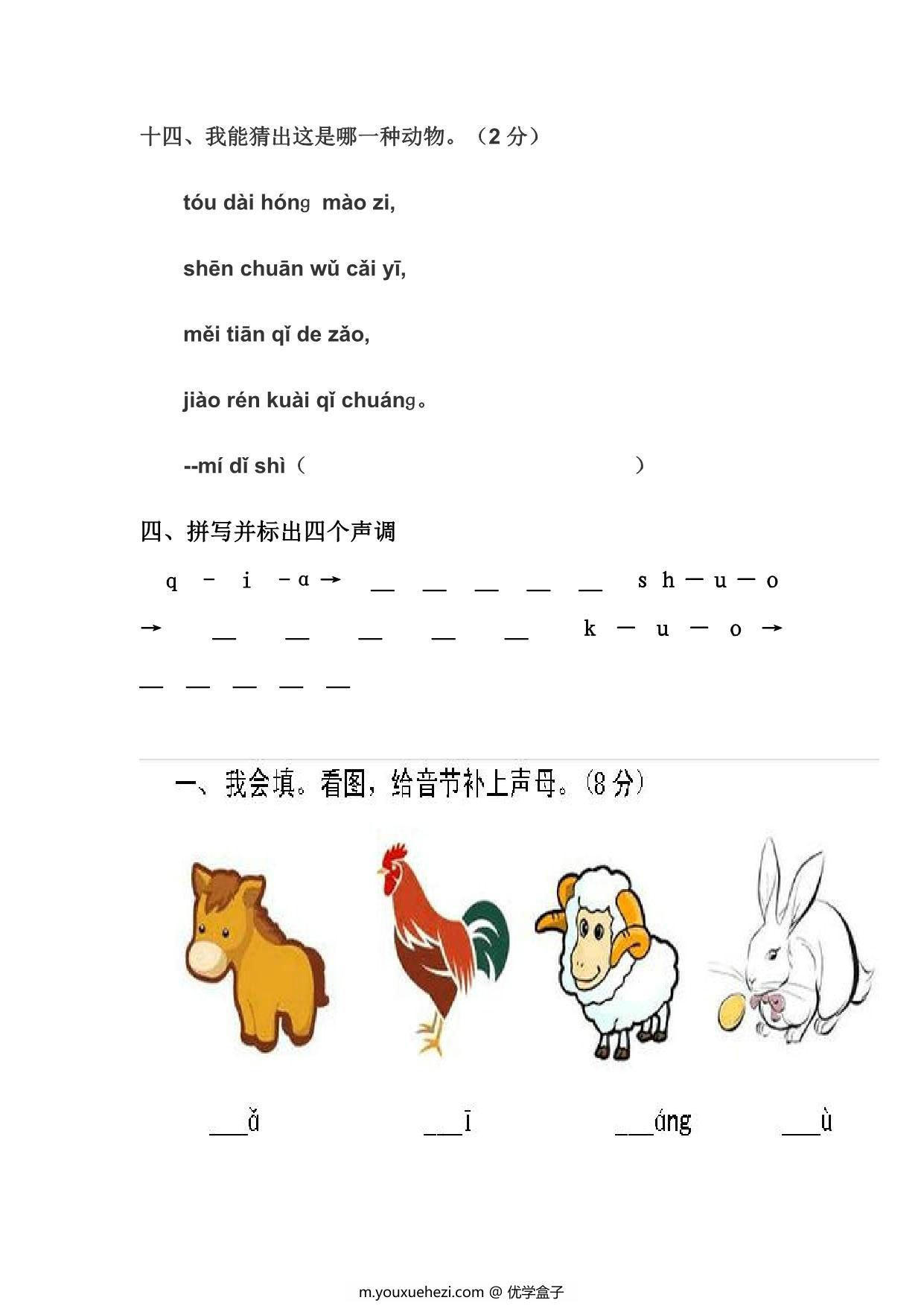 图片[3]-幼小衔接拼音试卷-带彩图，8页PDF-优学盒子