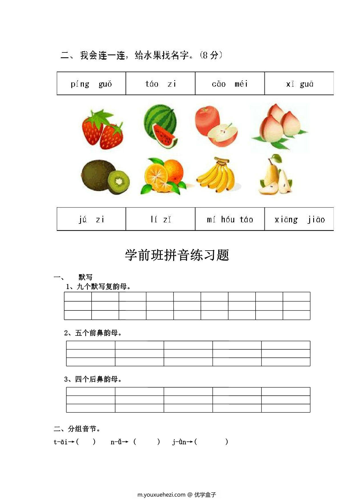 图片[4]-幼小衔接拼音试卷-带彩图，8页PDF-优学盒子