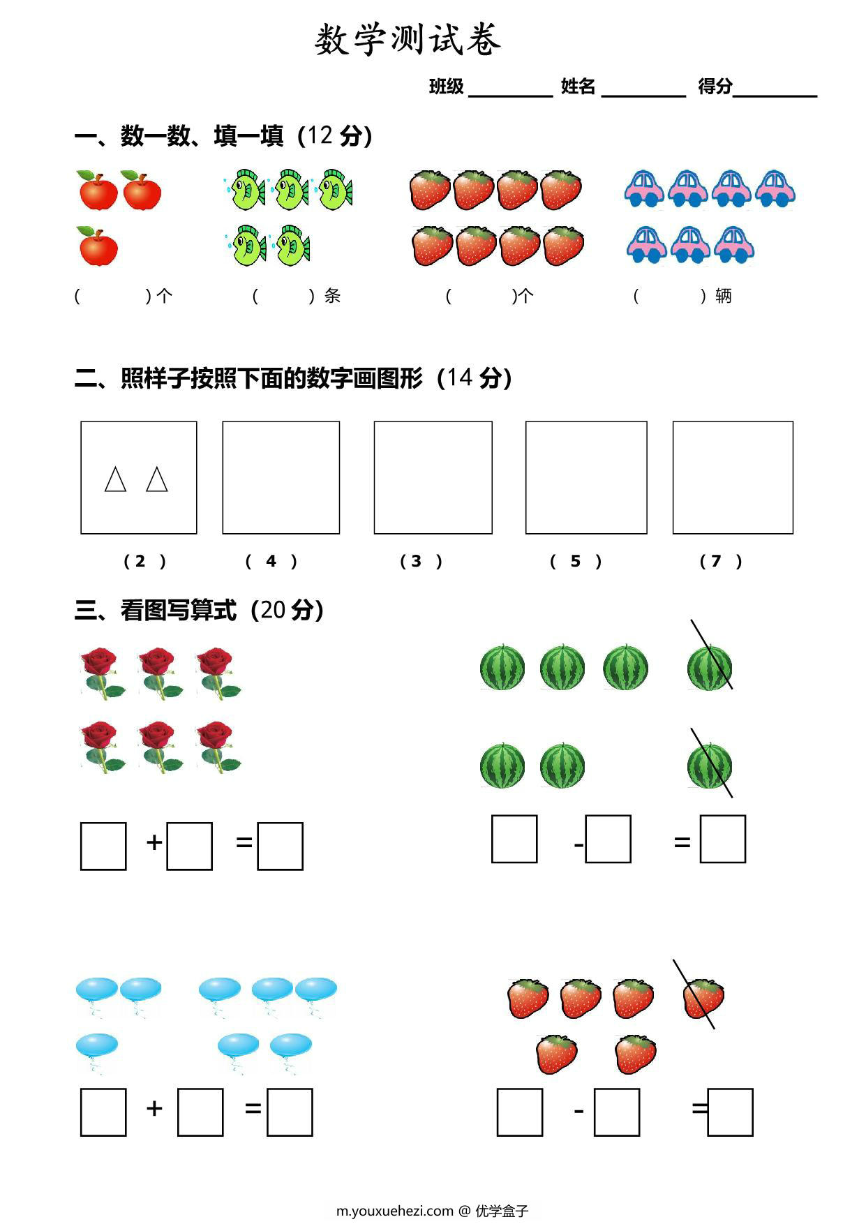 图片[1]-幼小衔接数学测试卷2套，4页PDF电子版可打印-优学盒子