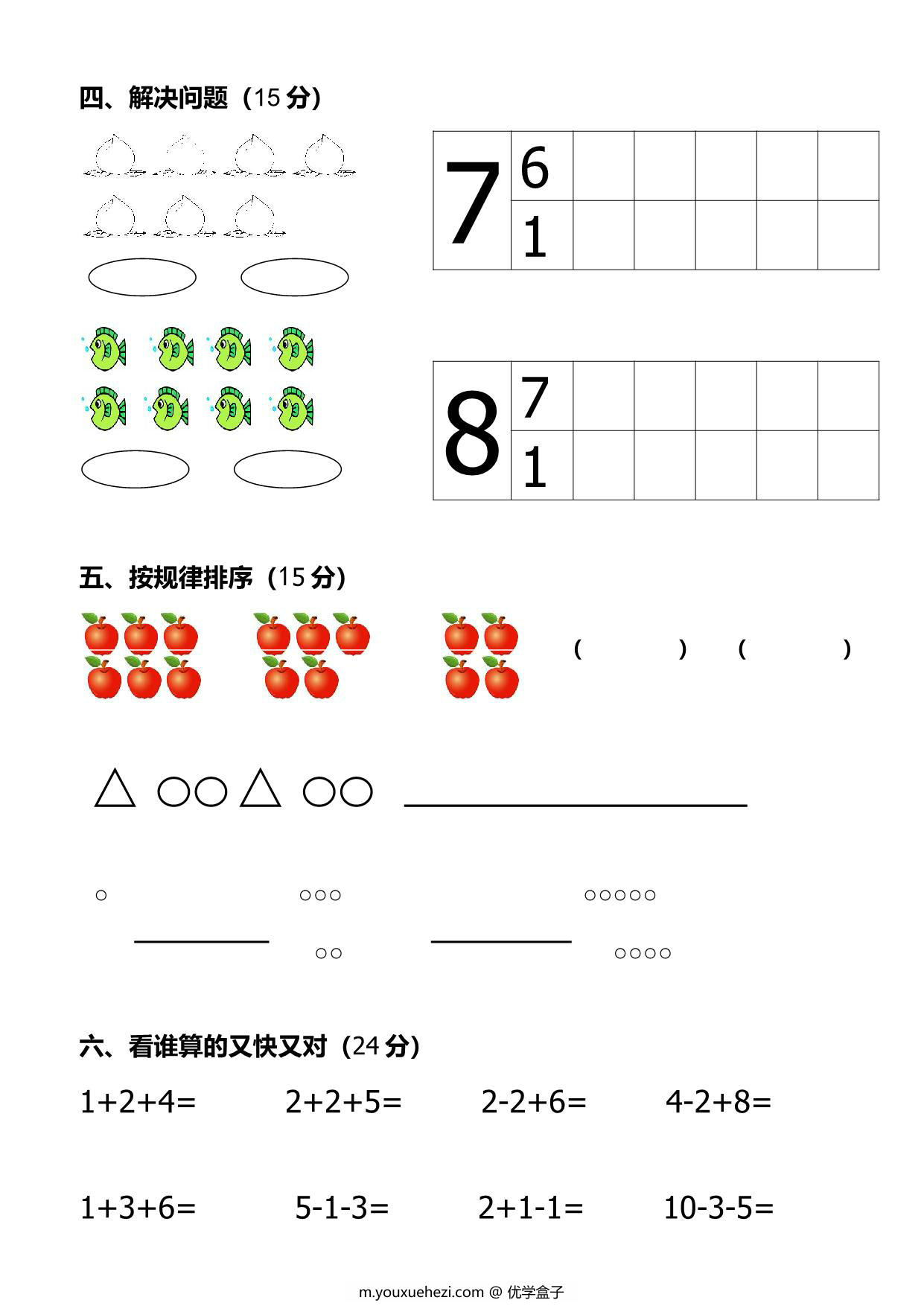 图片[2]-幼小衔接数学测试卷2套，4页PDF电子版可打印-优学盒子