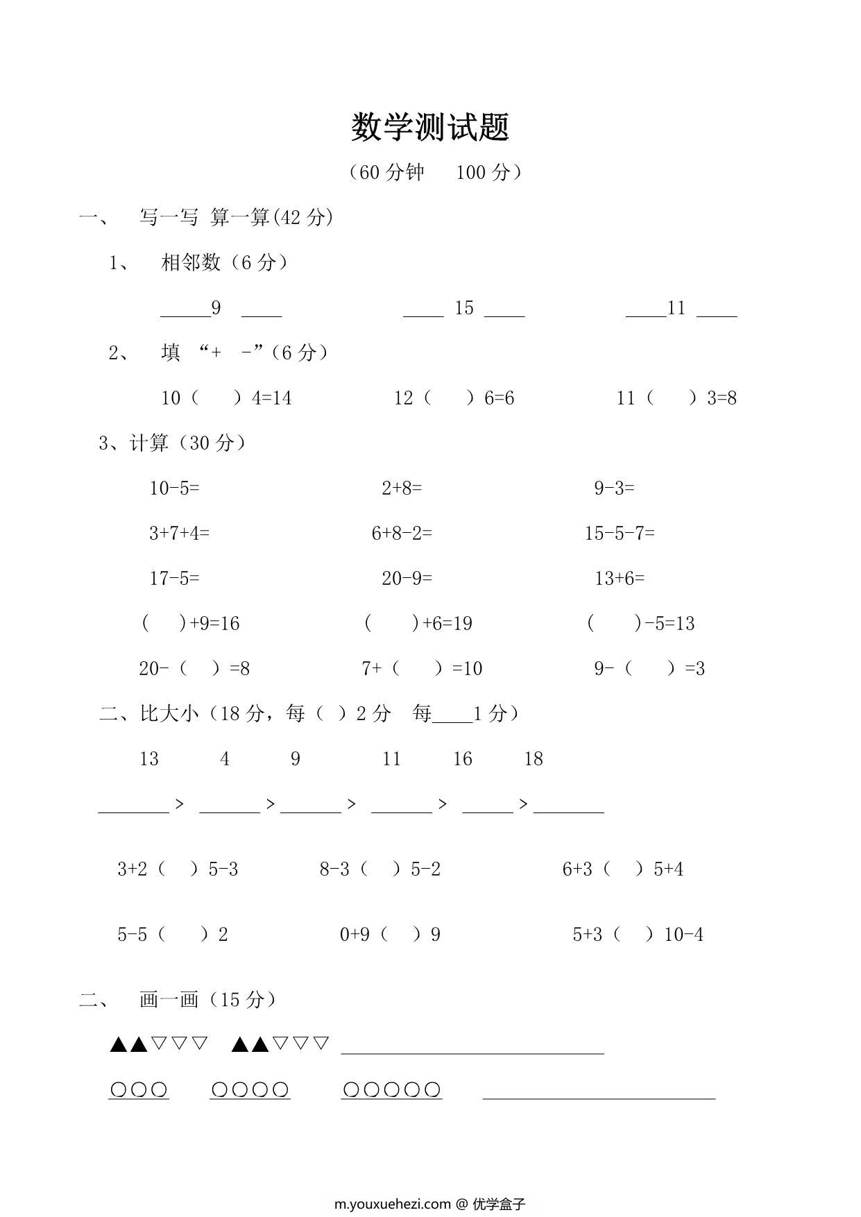 图片[3]-幼小衔接数学测试卷2套，4页PDF电子版可打印-优学盒子