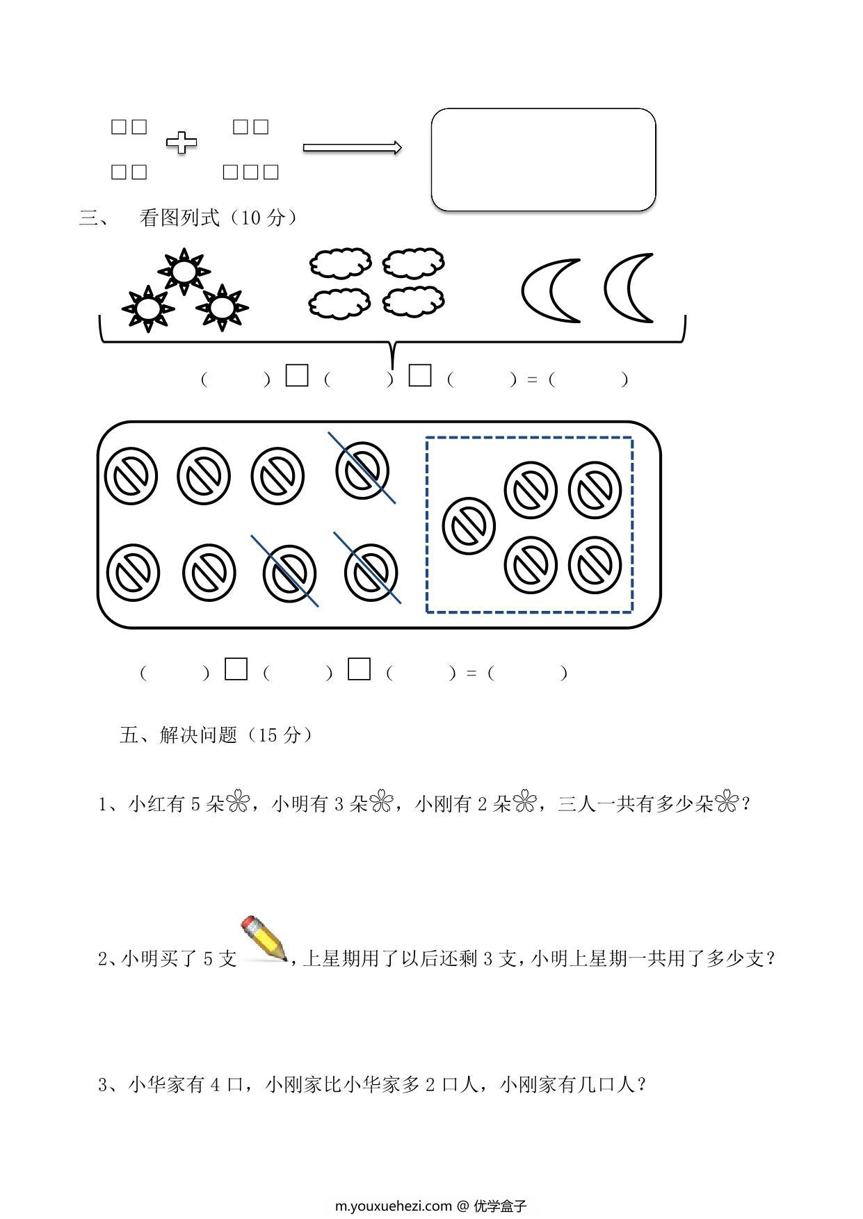 图片[4]-幼小衔接数学测试卷2套，4页PDF电子版可打印-优学盒子