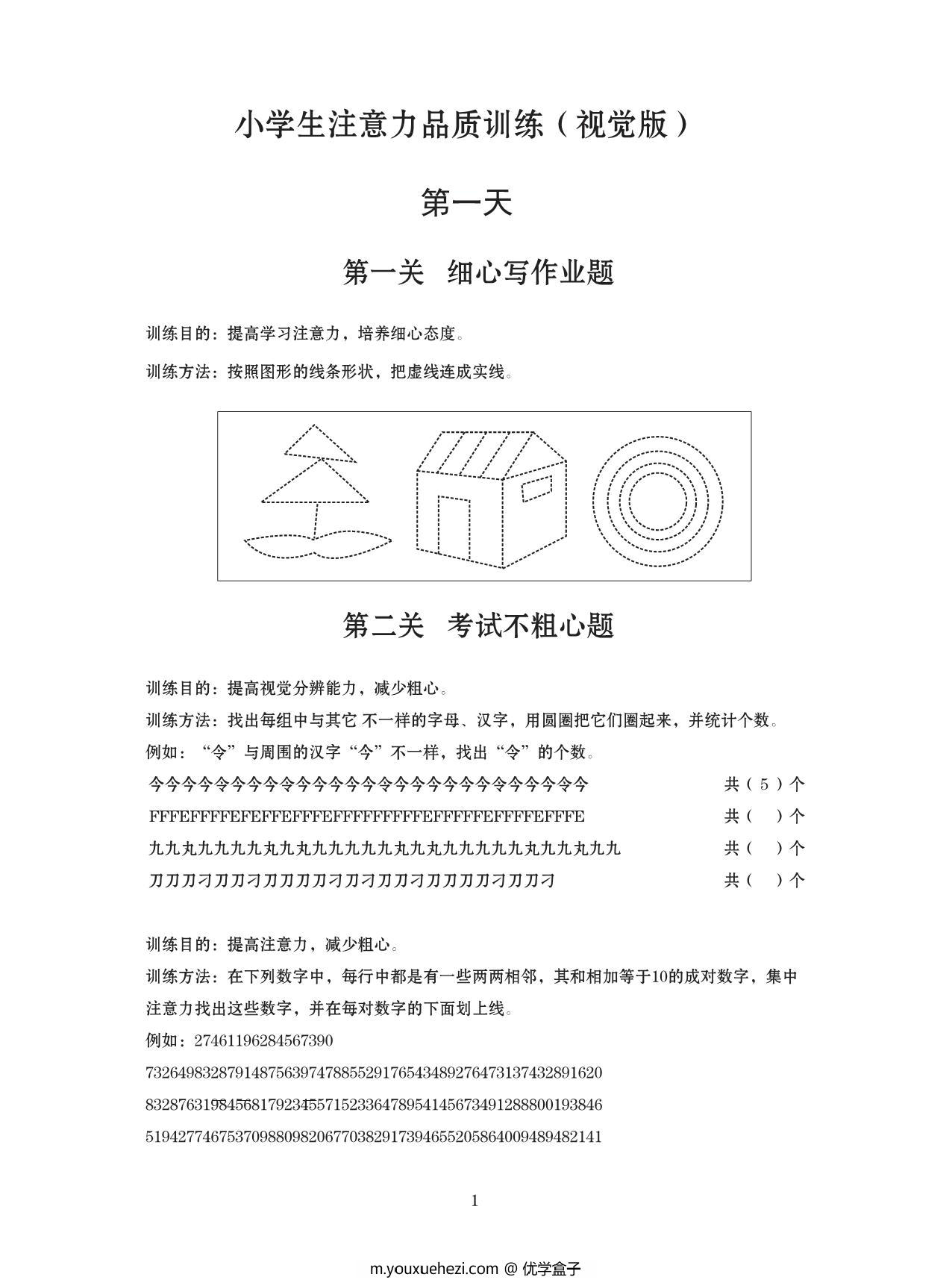 图片[1]-专注力高级打卡计划，106页PDF-优学盒子