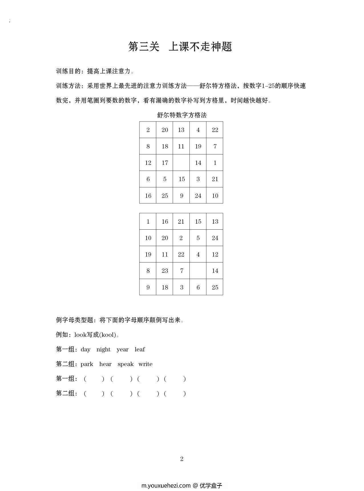图片[2]-专注力高级打卡计划，106页PDF-优学盒子