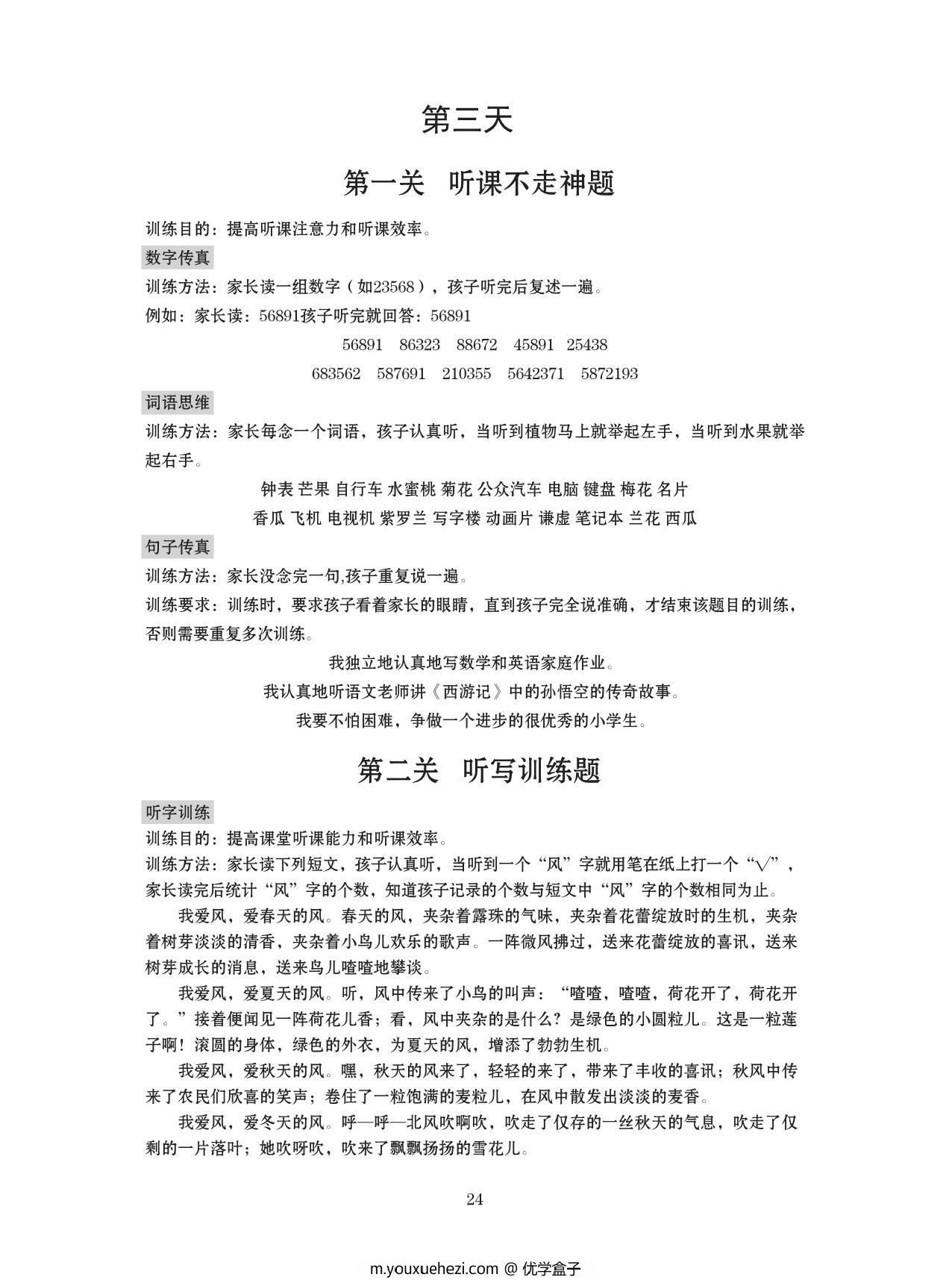 图片[5]-专注力高级打卡计划，106页PDF-优学盒子