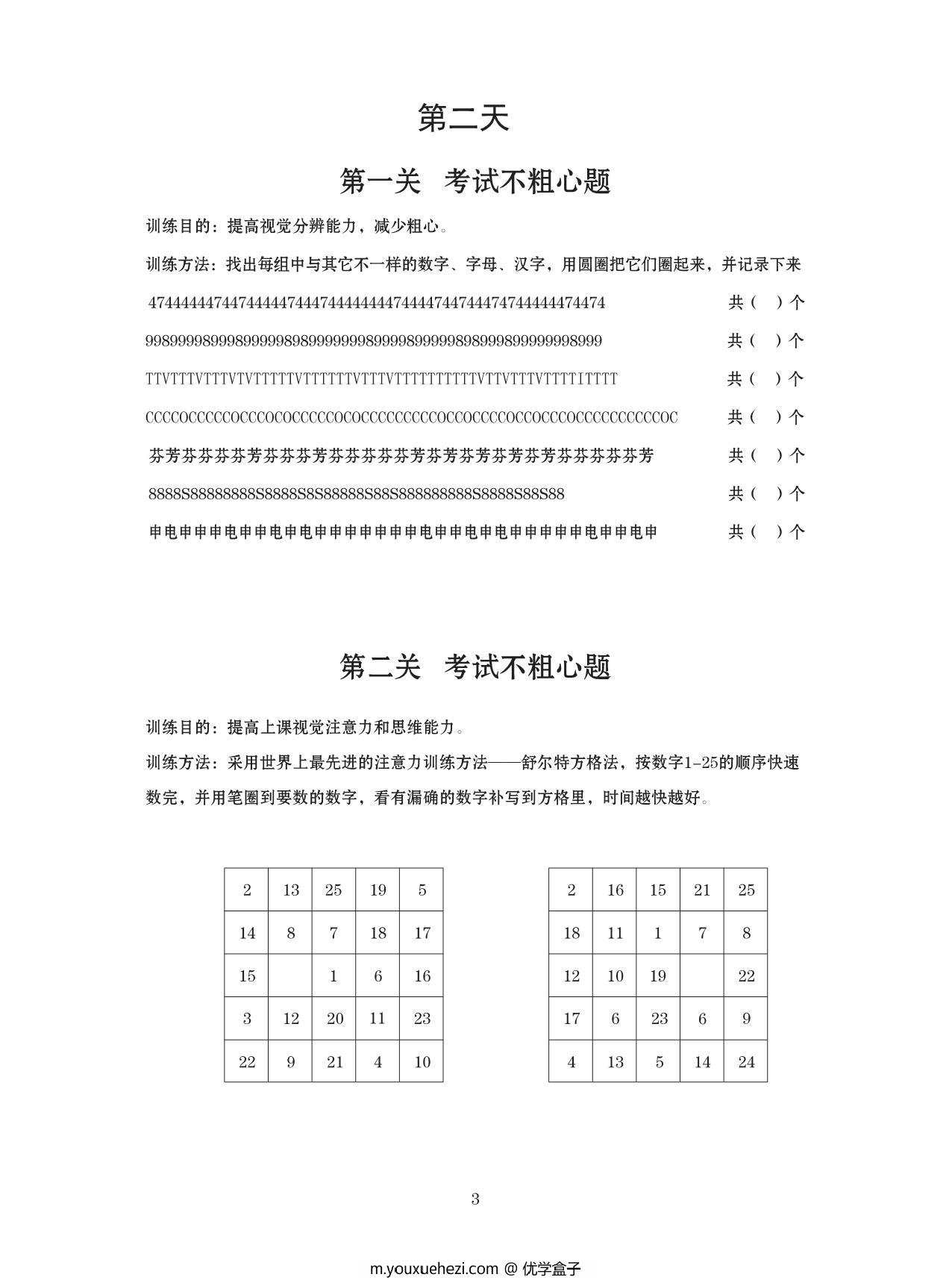 图片[3]-专注力高级打卡计划，106页PDF-优学盒子