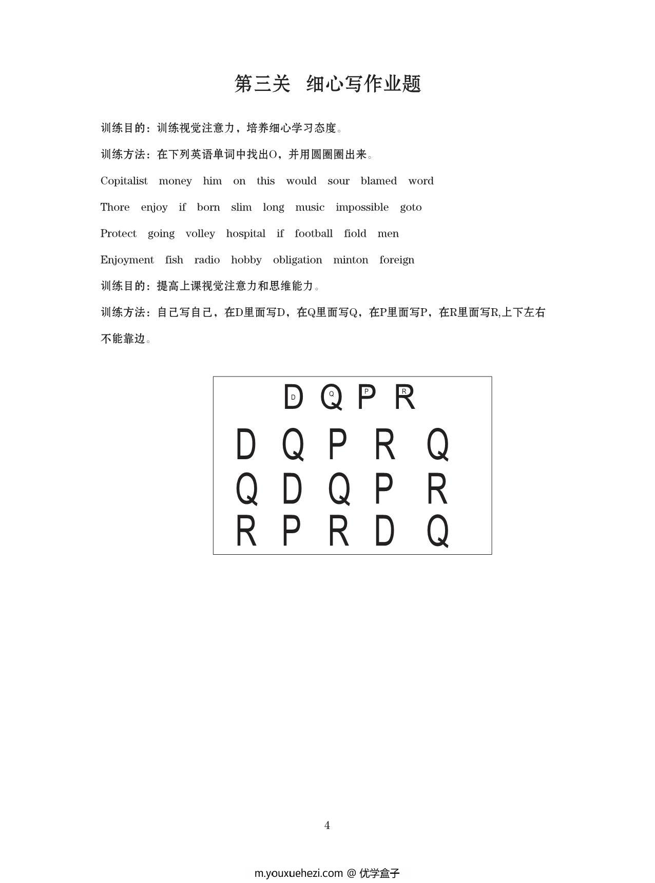 图片[4]-专注力高级打卡计划，106页PDF-优学盒子