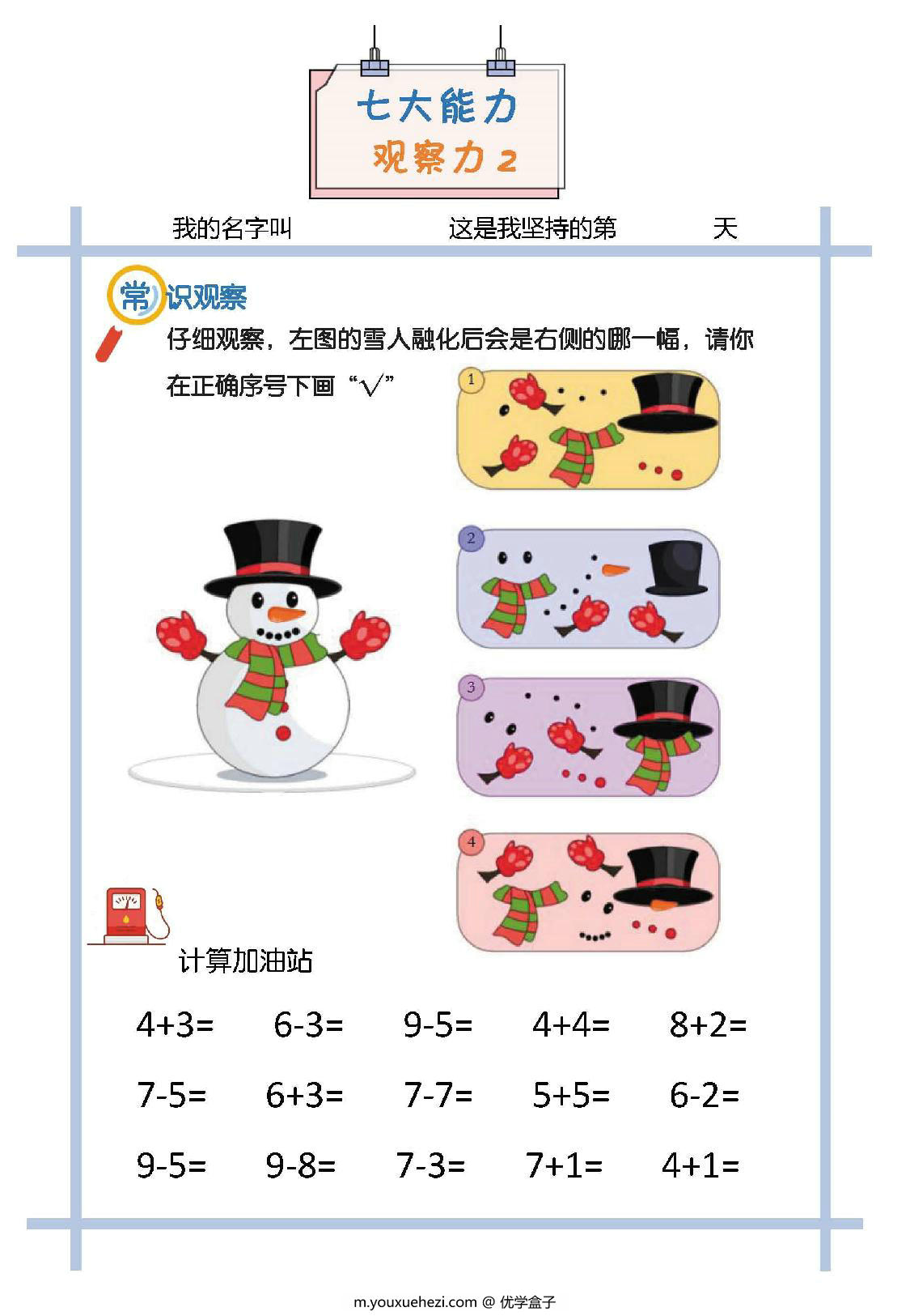 图片[2]-思维训练初级，观察力、逻辑推理（幼儿、一年级），10页PDF电子版-优学盒子
