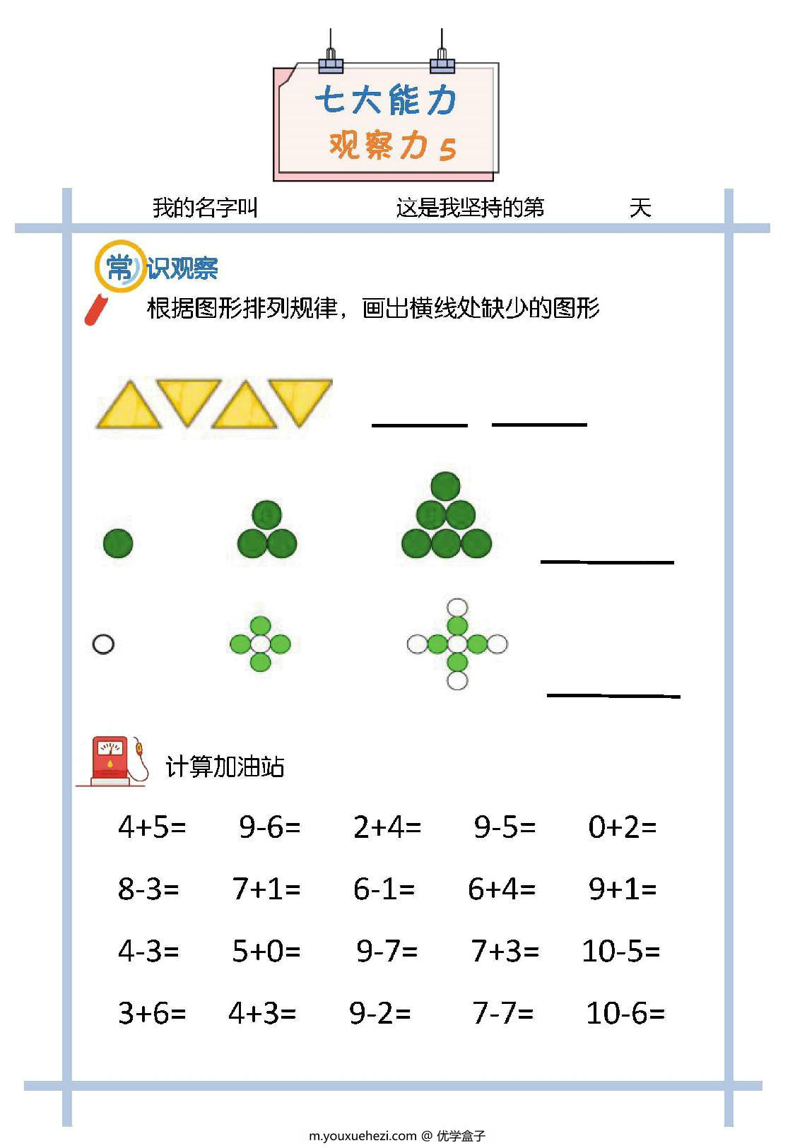 图片[3]-思维训练初级，观察力、逻辑推理（幼儿、一年级），10页PDF电子版-优学盒子