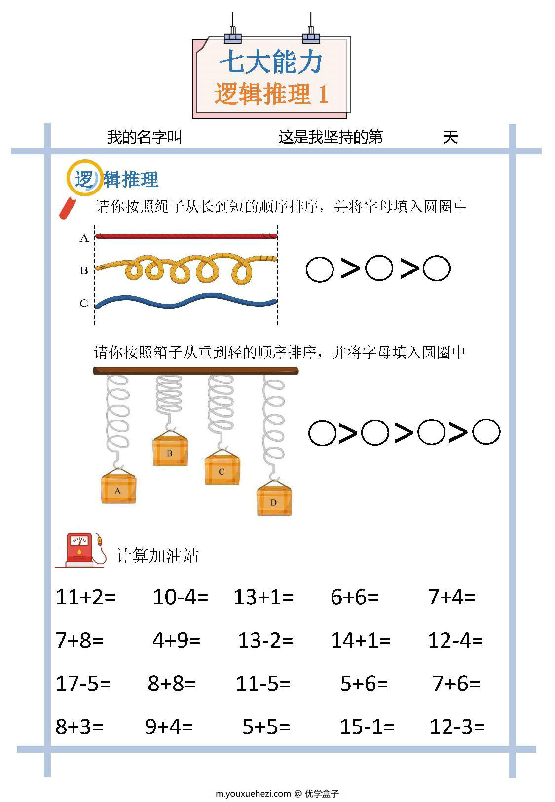图片[4]-思维训练初级，观察力、逻辑推理（幼儿、一年级），10页PDF电子版-优学盒子