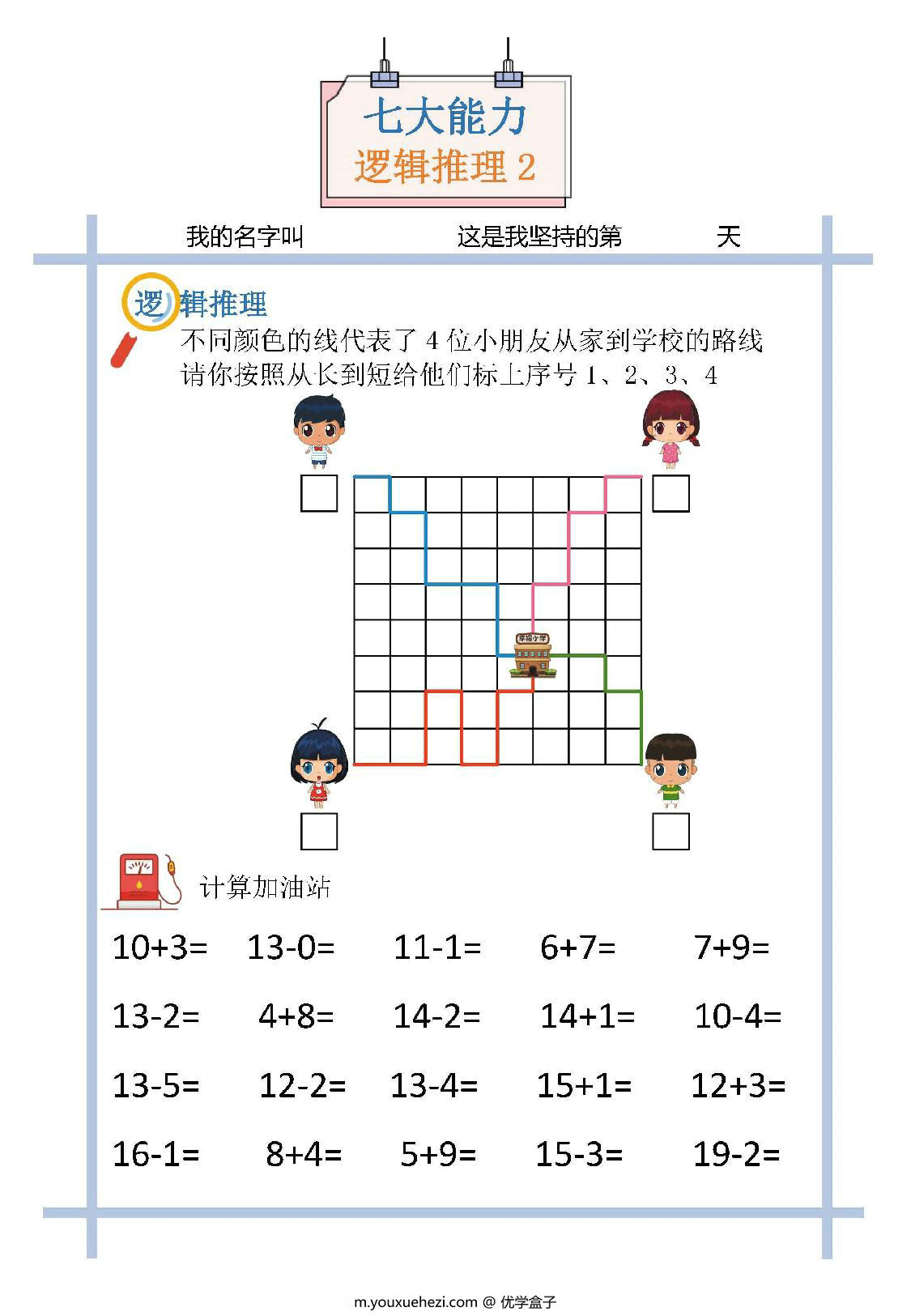 图片[5]-思维训练初级，观察力、逻辑推理（幼儿、一年级），10页PDF电子版-优学盒子