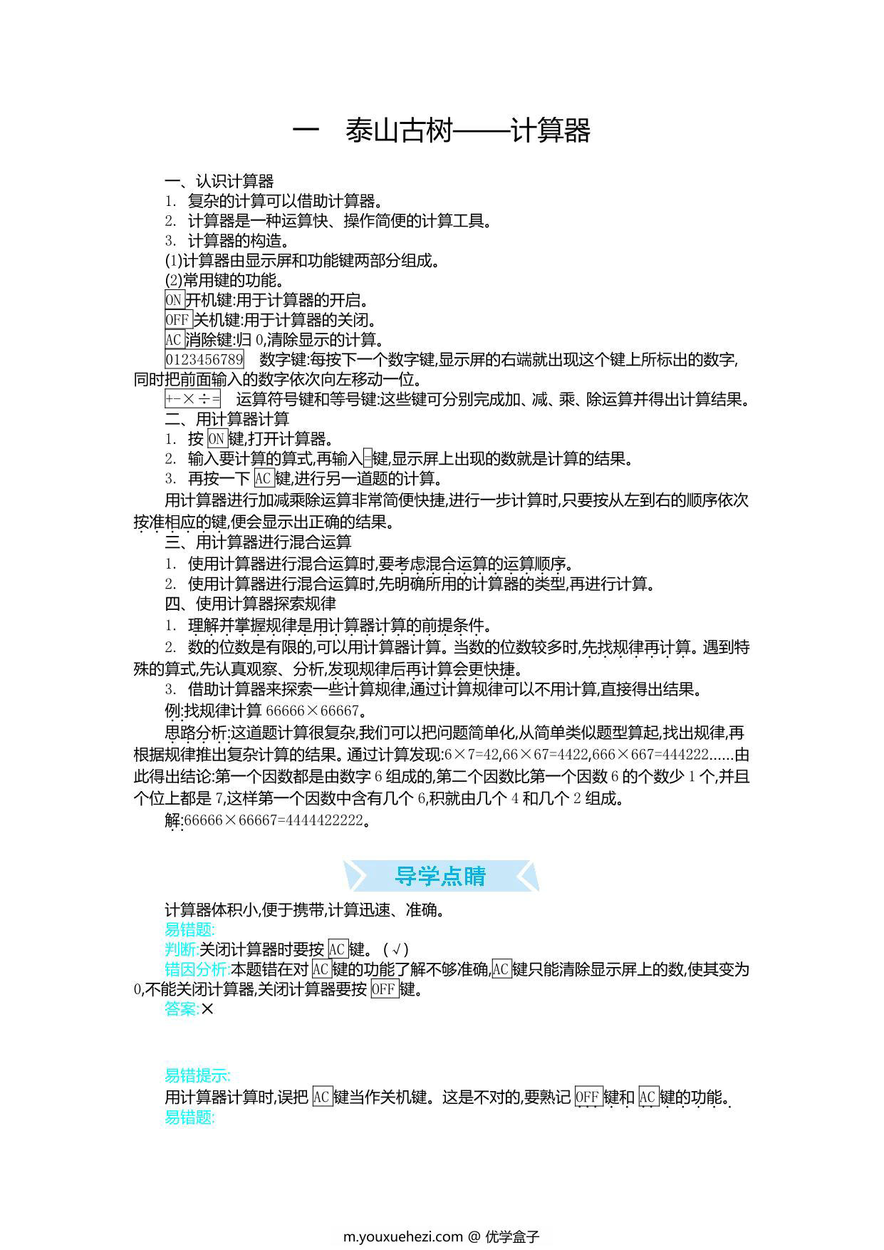 图片[1]-四年级上册数学总复习（青岛版五四制）25页-优学盒子