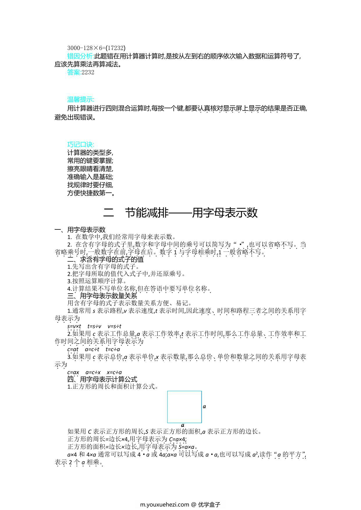 图片[2]-四年级上册数学总复习（青岛版五四制）25页-优学盒子