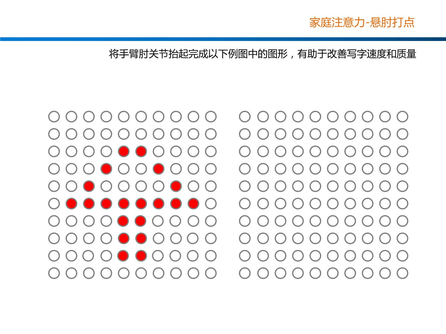 图片[1]-专注力训练悬肘打点，19页PDF可打印-优学盒子