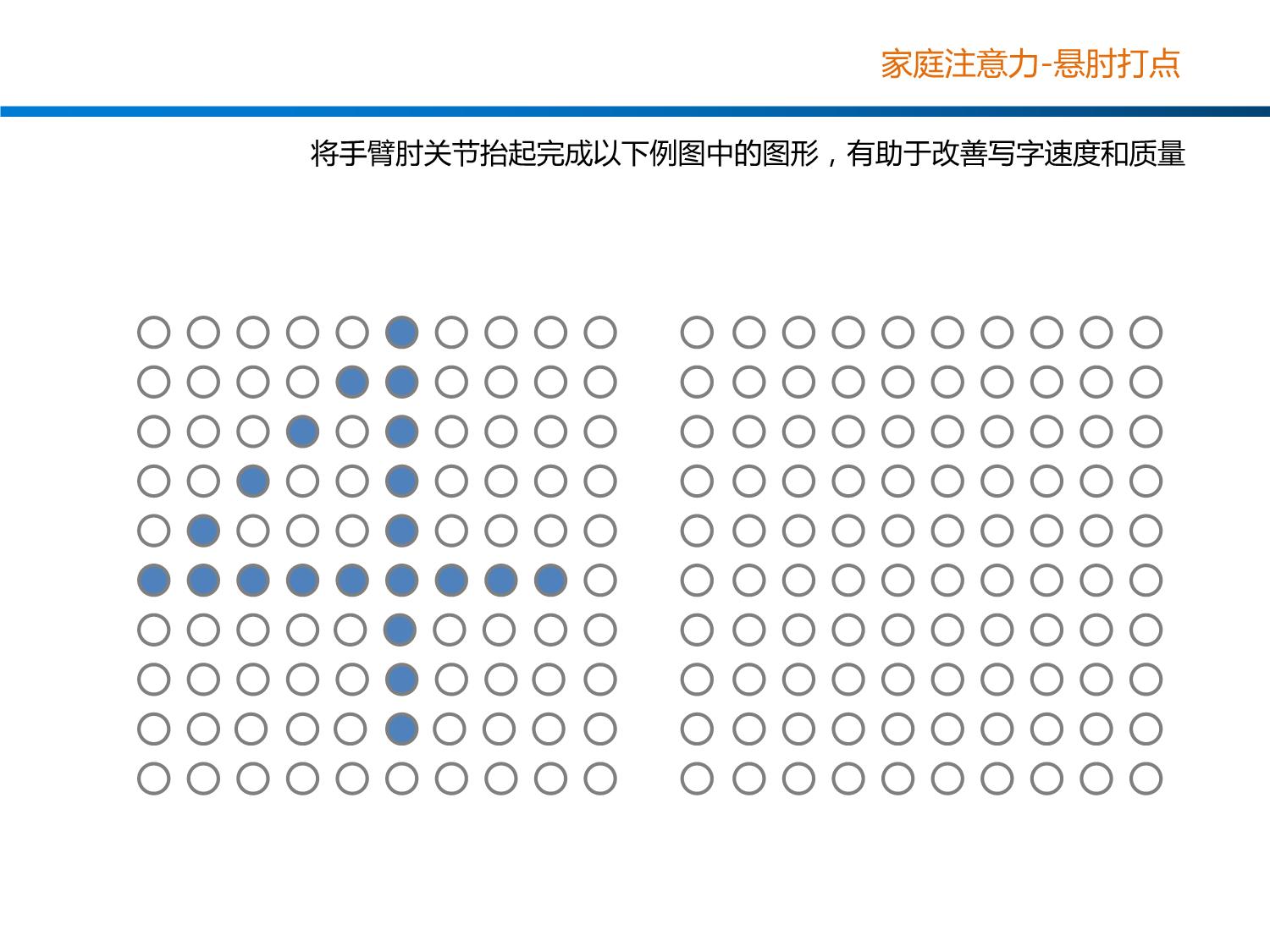 图片[2]-专注力训练悬肘打点，19页PDF可打印-优学盒子