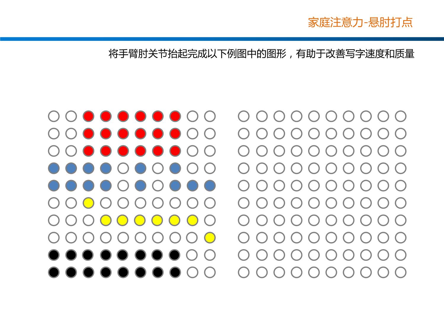 图片[3]-专注力训练悬肘打点，19页PDF可打印-优学盒子