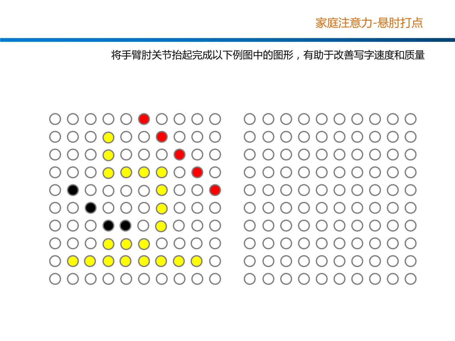 图片[4]-专注力训练悬肘打点，19页PDF可打印-优学盒子