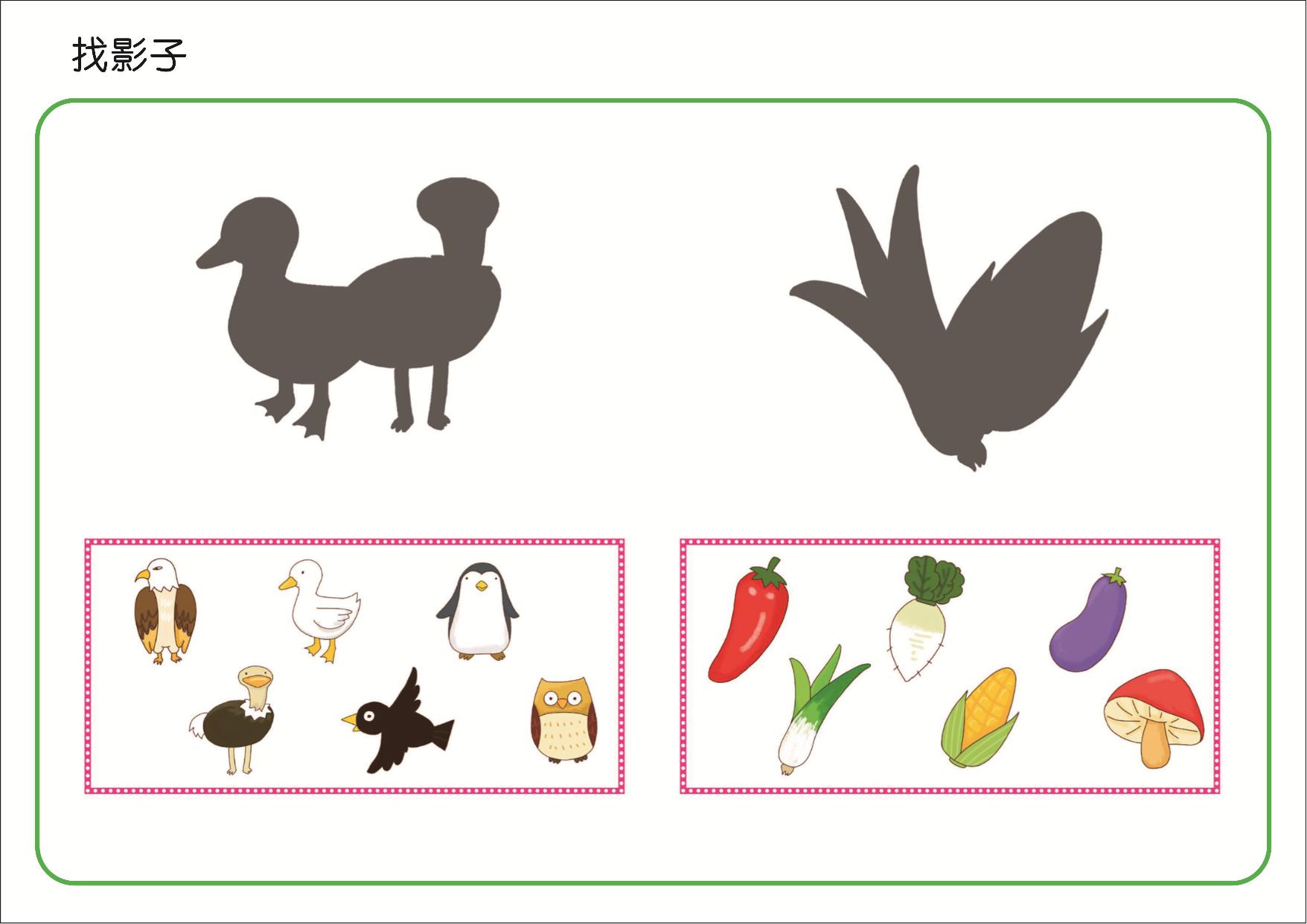 图片[1]-找影子，30页PDF-优学盒子