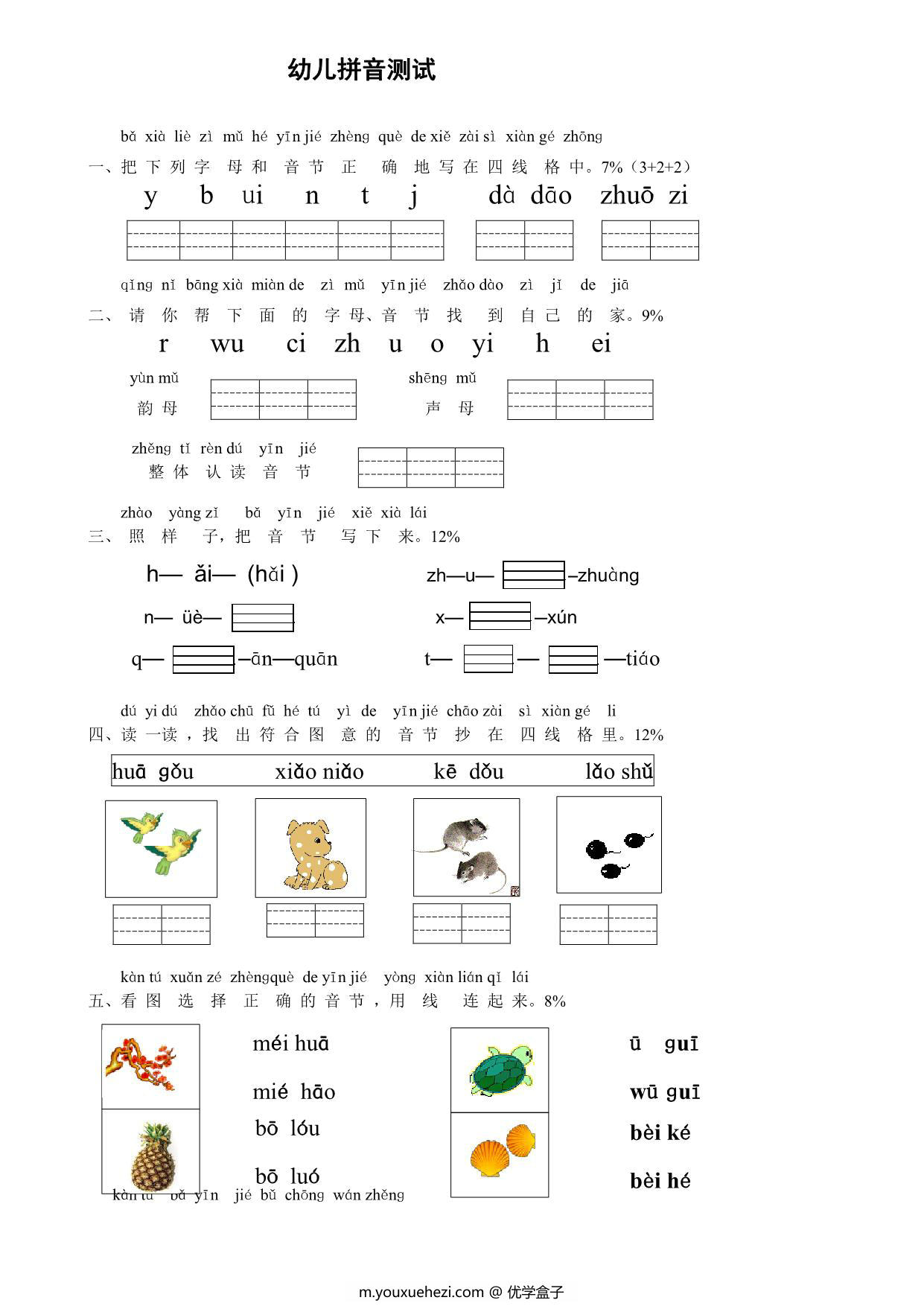 图片[3]-幼小衔接拼音过关测试卷七套，19页PDF-优学盒子