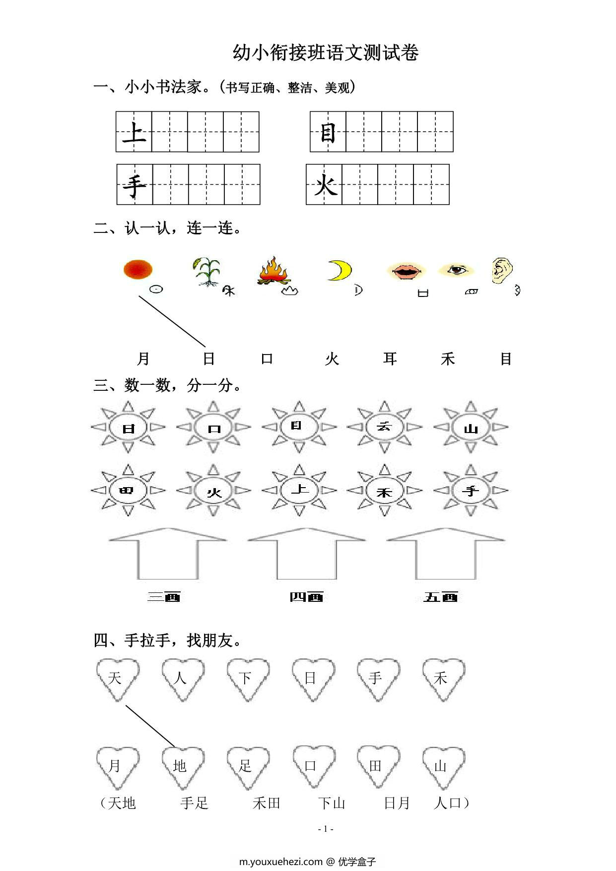 图片[4]-幼小衔接拼音过关测试卷七套，19页PDF-优学盒子