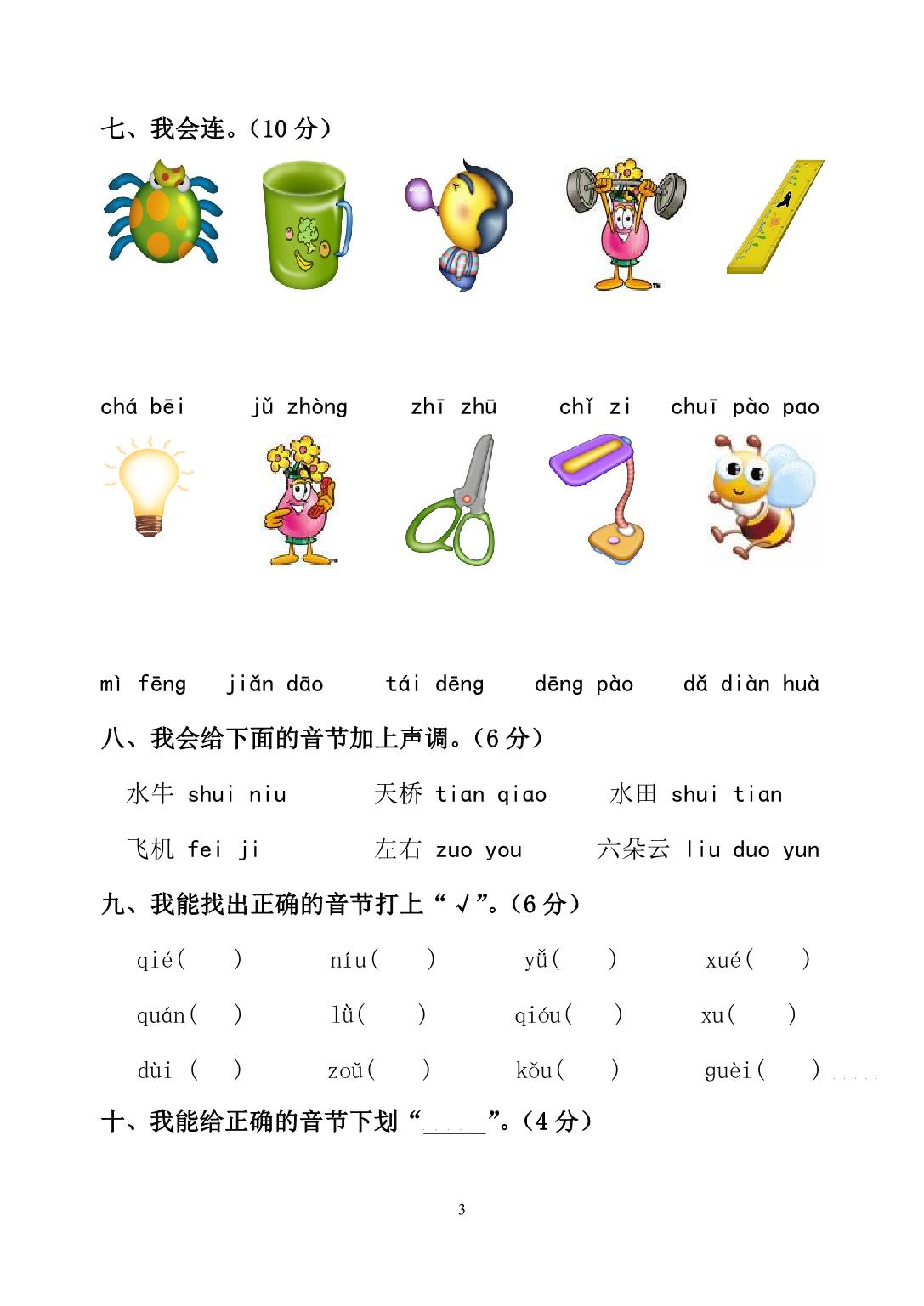 图片[2]-幼小衔接拼音过关测试卷七套，19页PDF-优学盒子