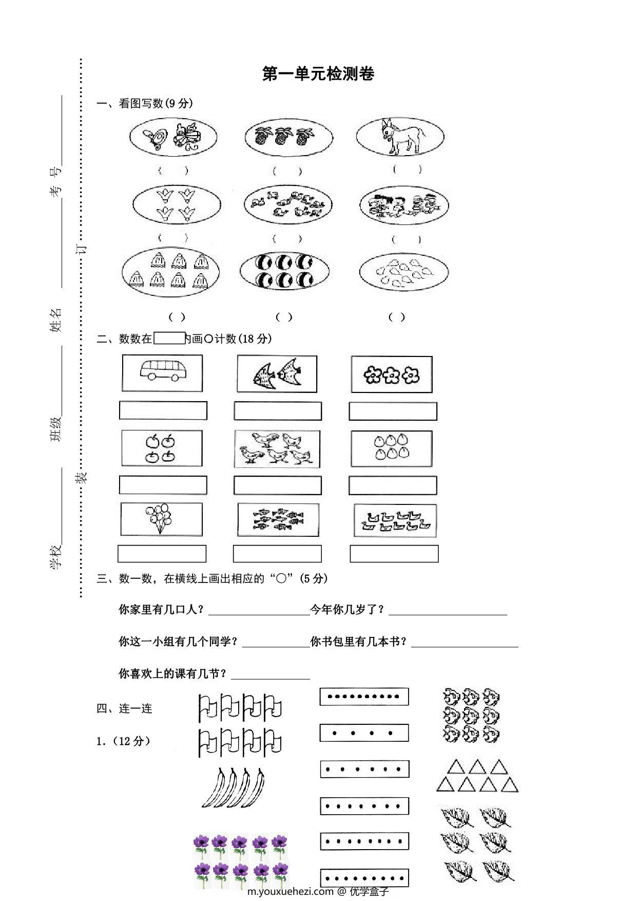 图片[1]-数学启蒙进阶习题试卷，48页PDF-优学盒子