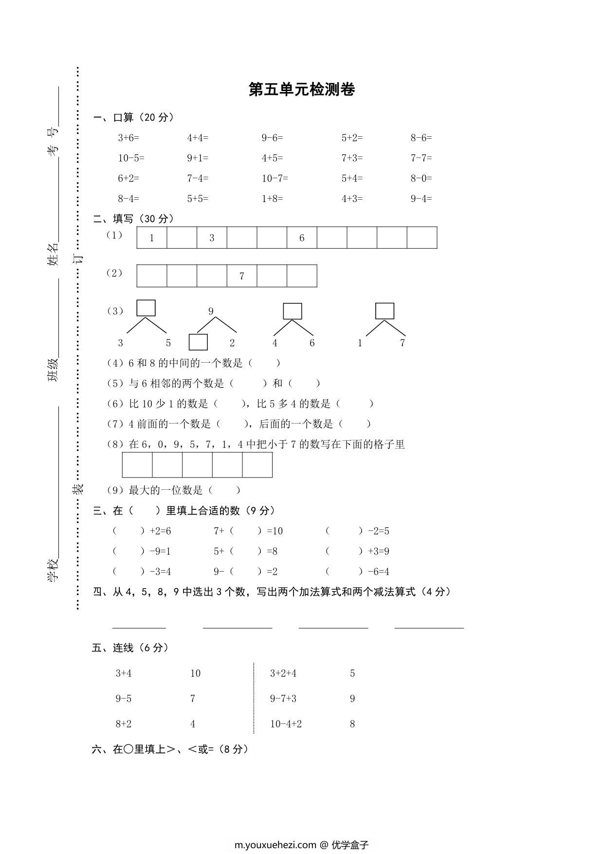 图片[5]-数学启蒙进阶习题试卷，48页PDF-优学盒子