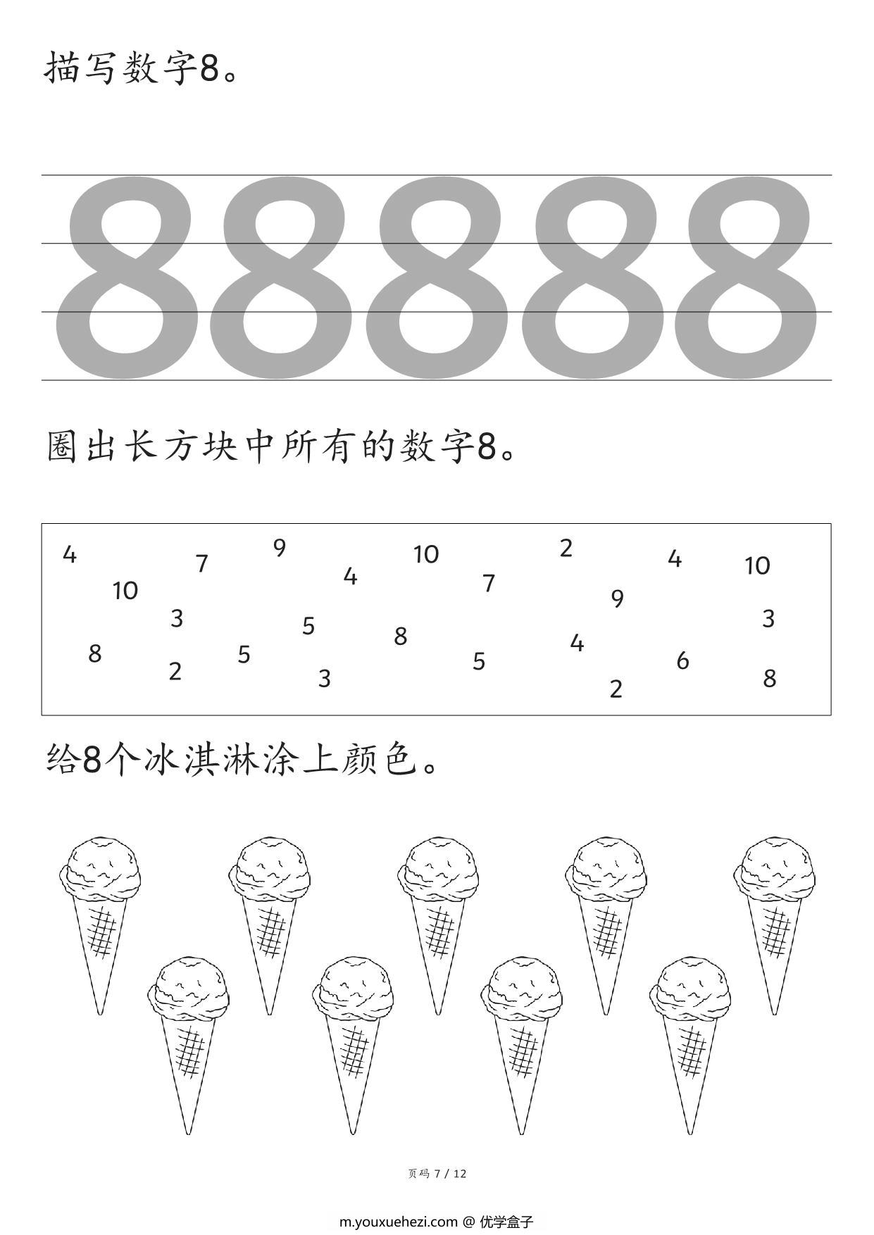 图片[3]-数学练习小册子，12页PDF-优学盒子