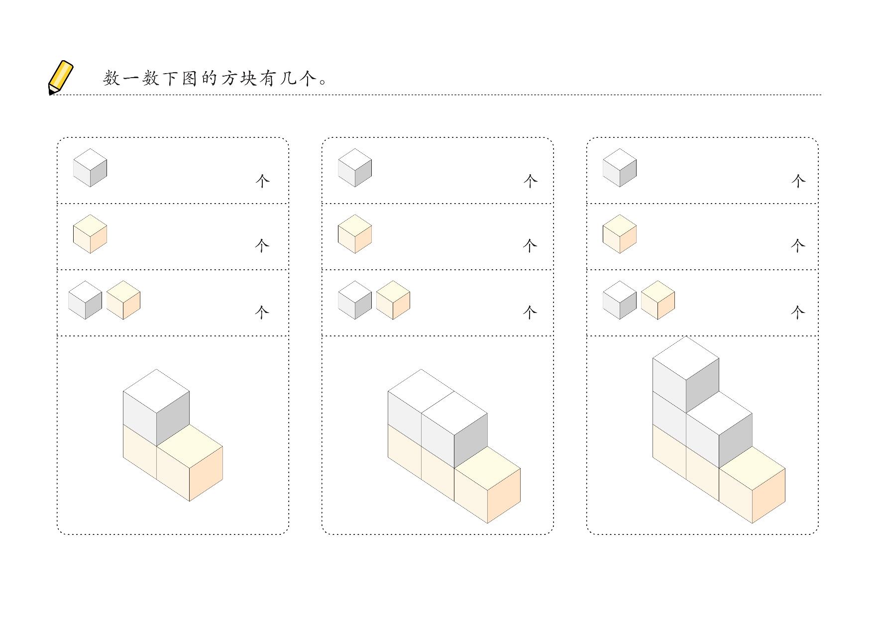 图片[1]-数方块 1-5星，60页PDF-优学盒子
