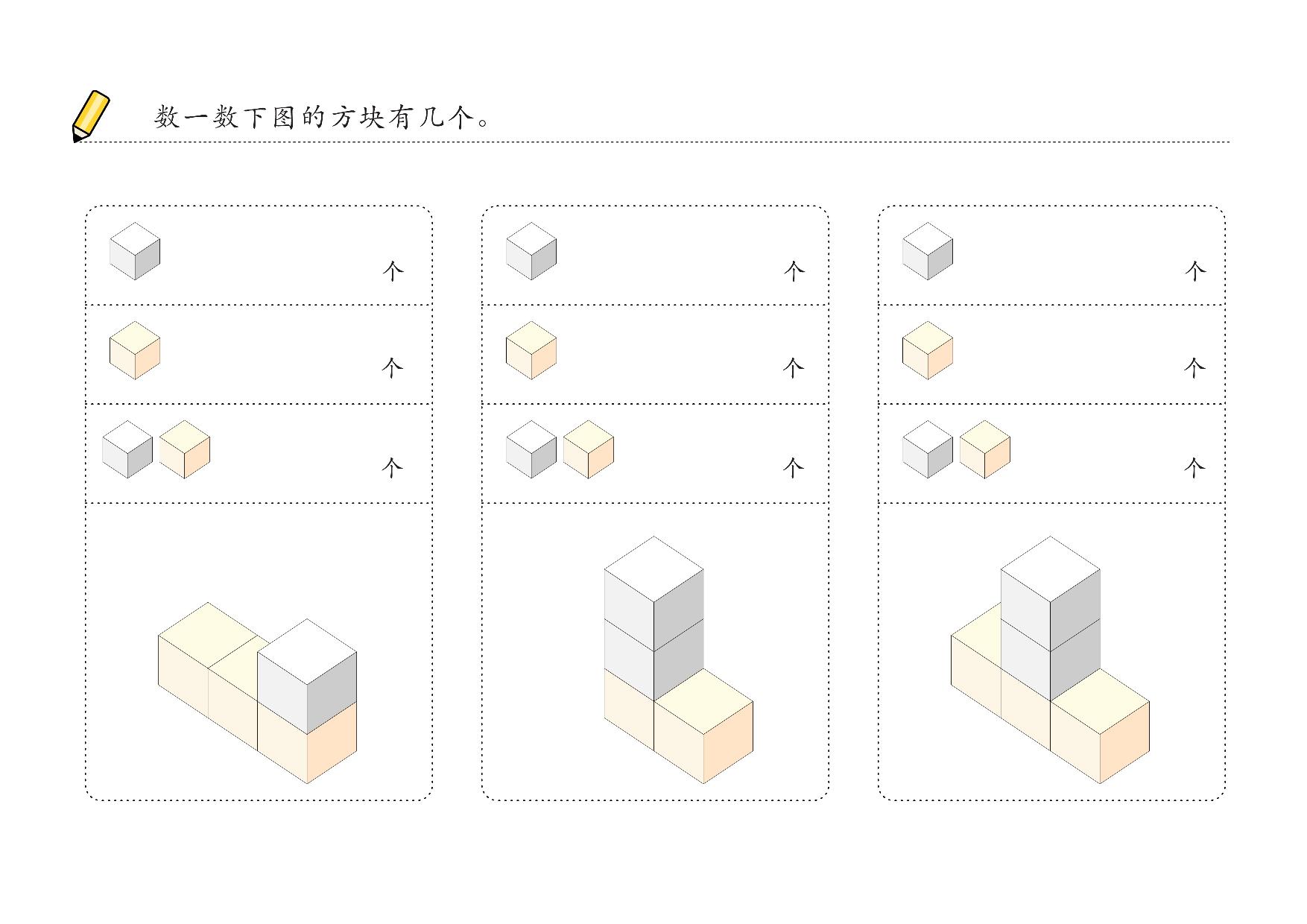 图片[2]-数方块 1-5星，60页PDF-优学盒子