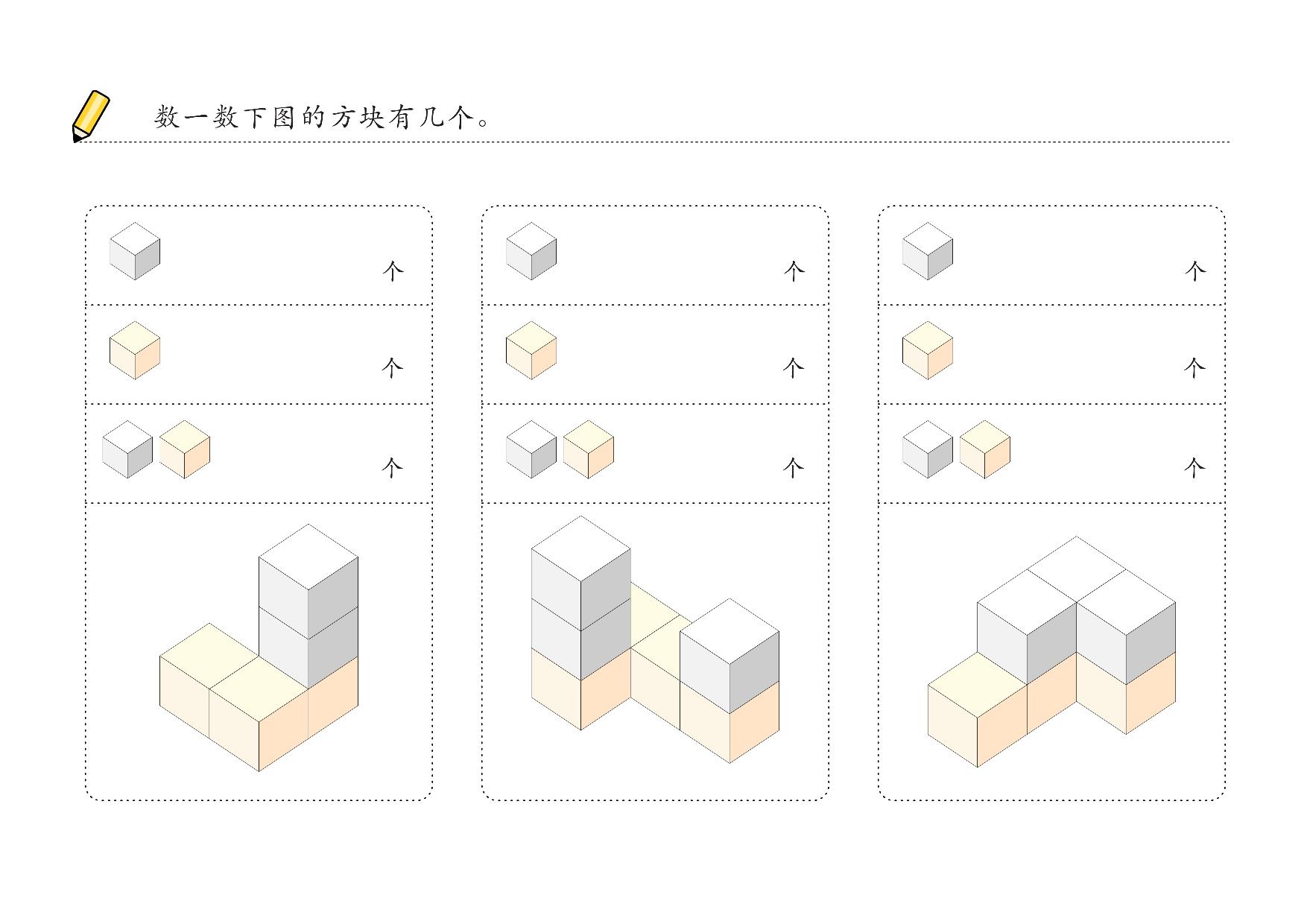 图片[3]-数方块 1-5星，60页PDF-优学盒子