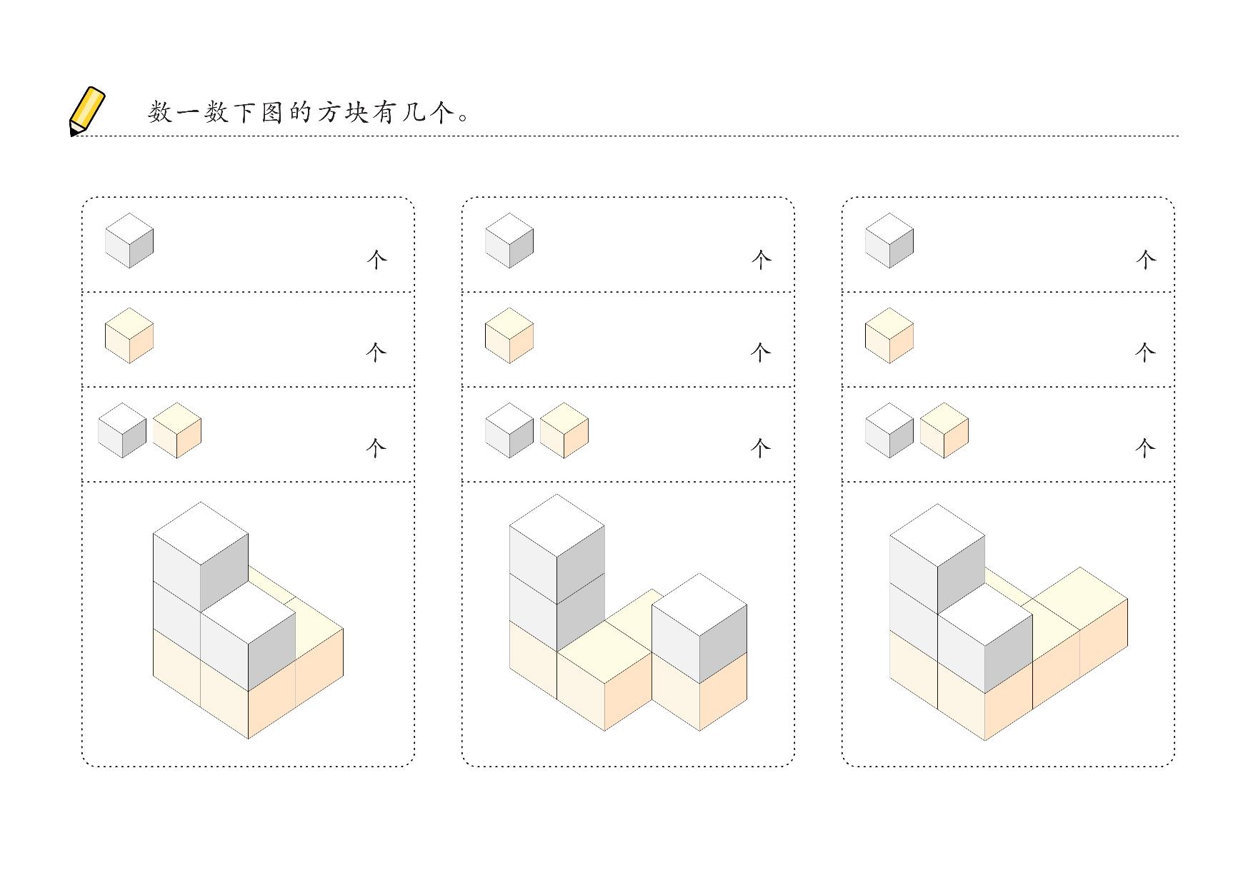 图片[4]-数方块 1-5星，60页PDF-优学盒子