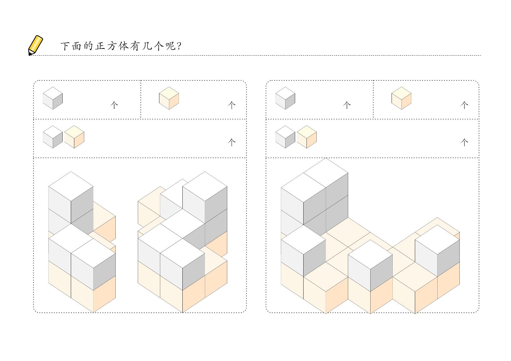 图片[6]-数方块 1-5星，60页PDF-优学盒子