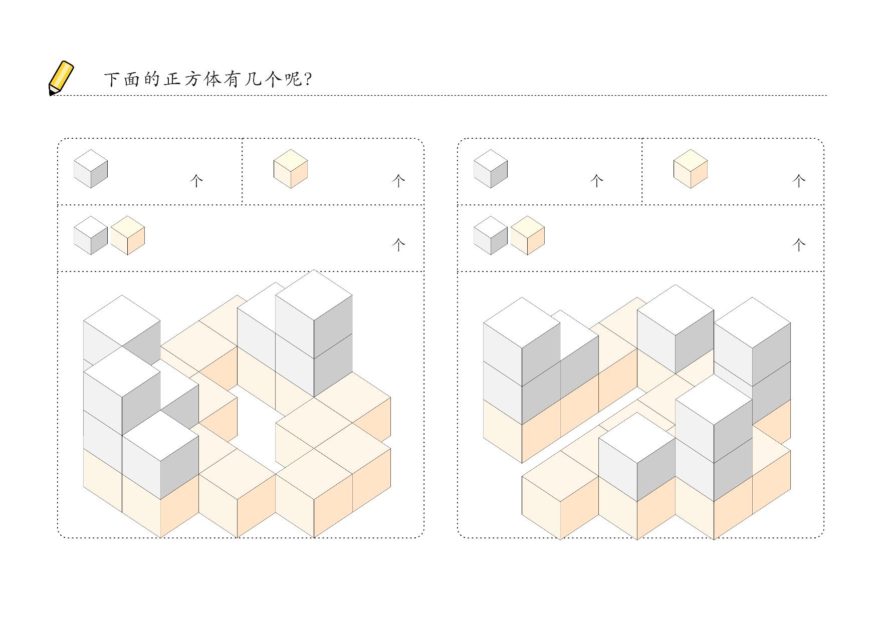 图片[5]-数方块 1-5星，60页PDF-优学盒子