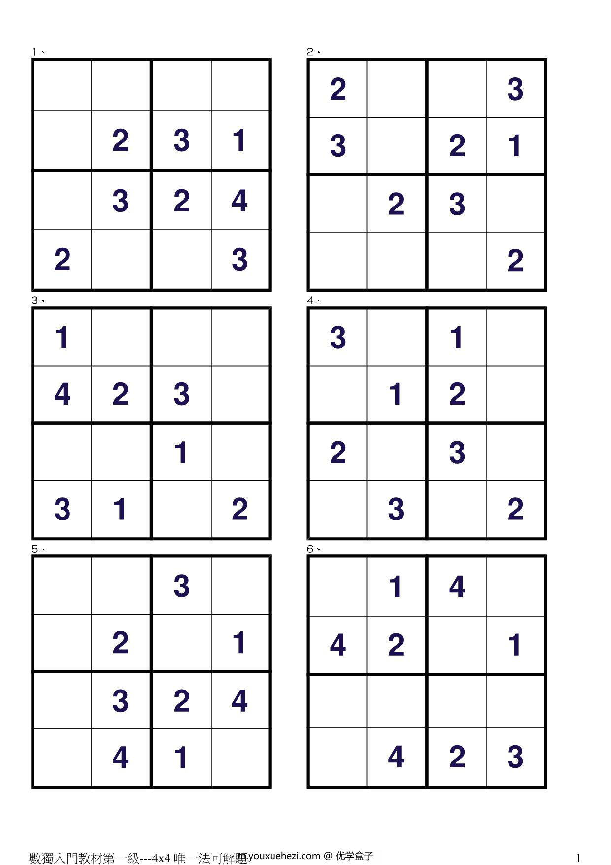 图片[1]-儿童数独进阶1-9级资源，135页PDF电子版-优学盒子