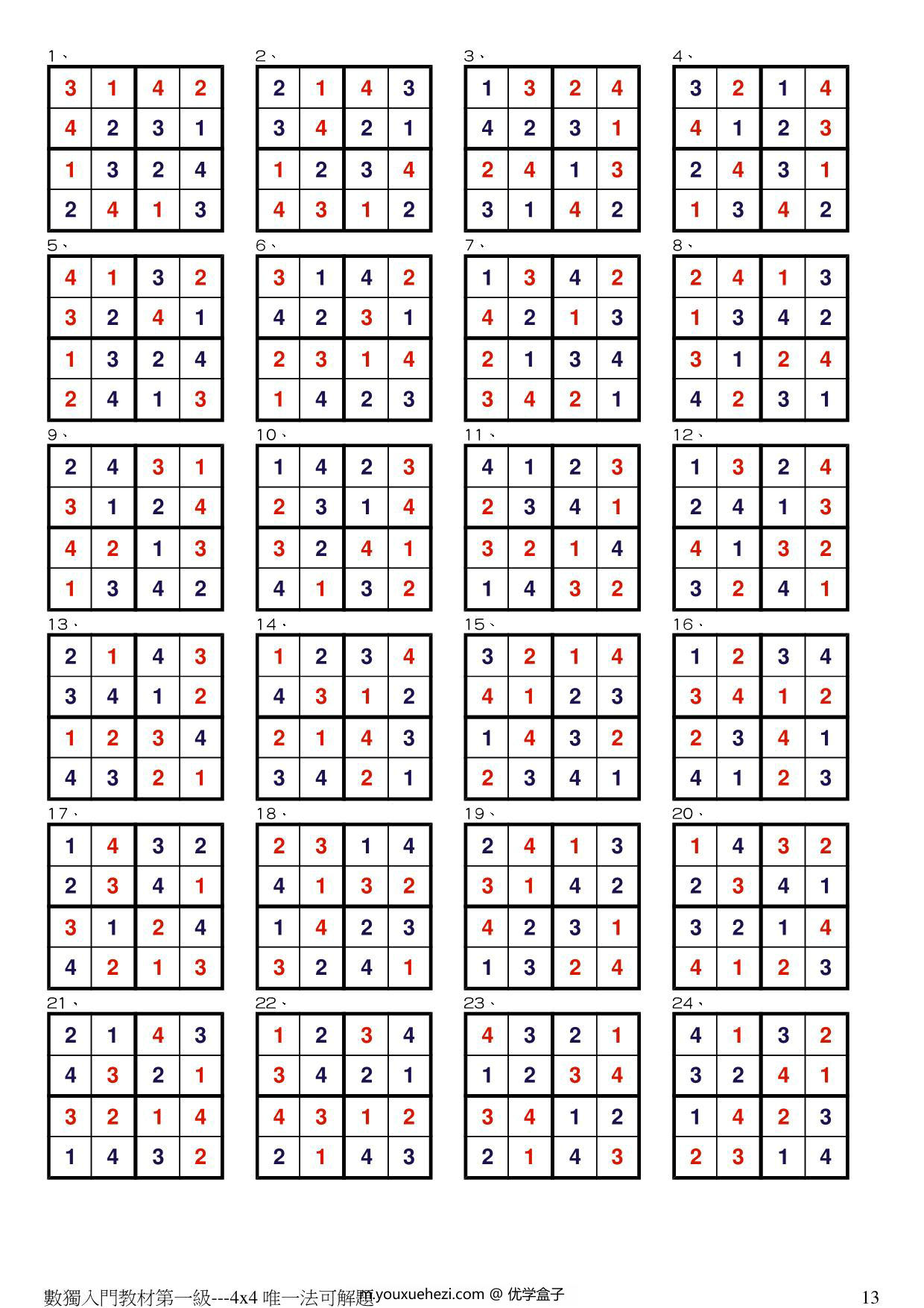 图片[3]-儿童数独进阶1-9级资源，135页PDF电子版-优学盒子