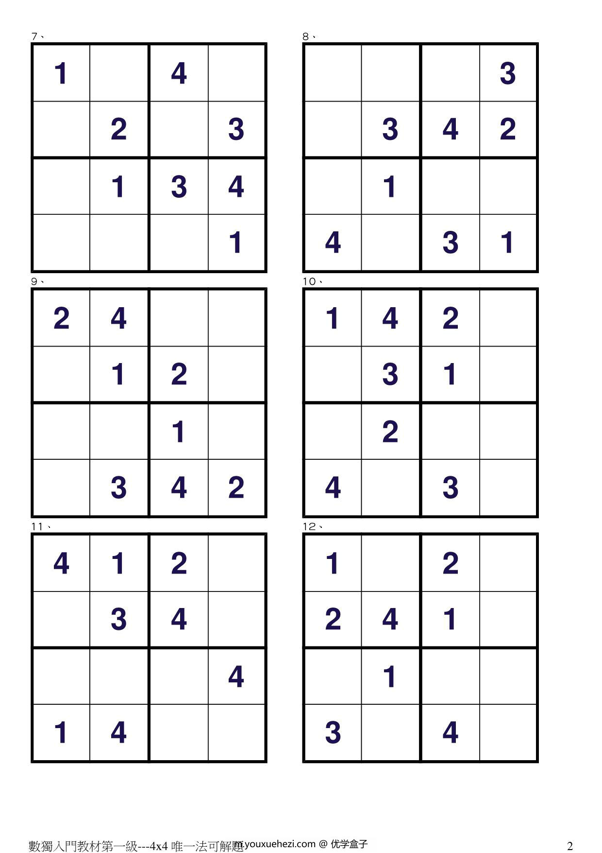 图片[2]-儿童数独进阶1-9级资源，135页PDF电子版-优学盒子