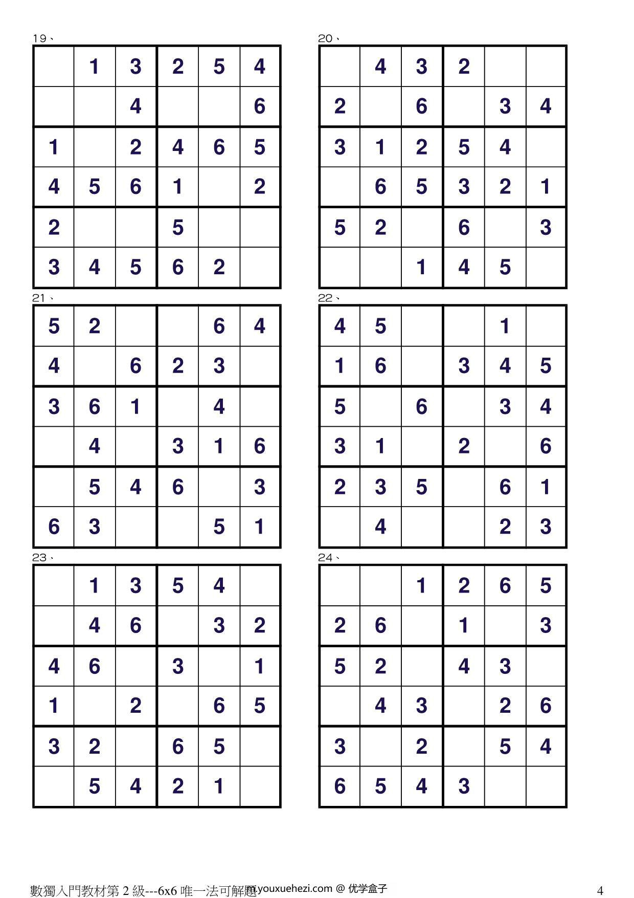 图片[4]-儿童数独进阶1-9级资源，135页PDF电子版-优学盒子