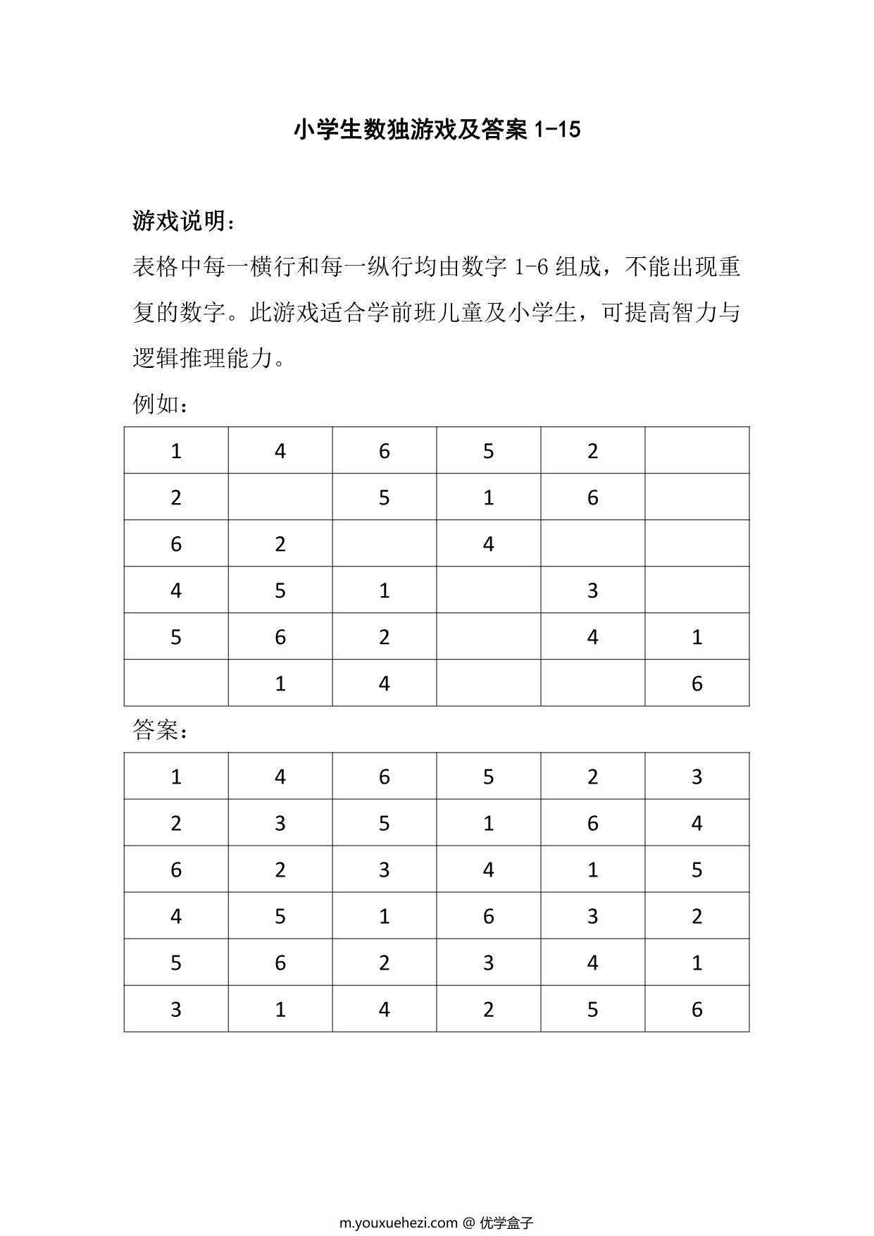 图片[1]-数独游戏2，11页PDF电子版可打印-优学盒子