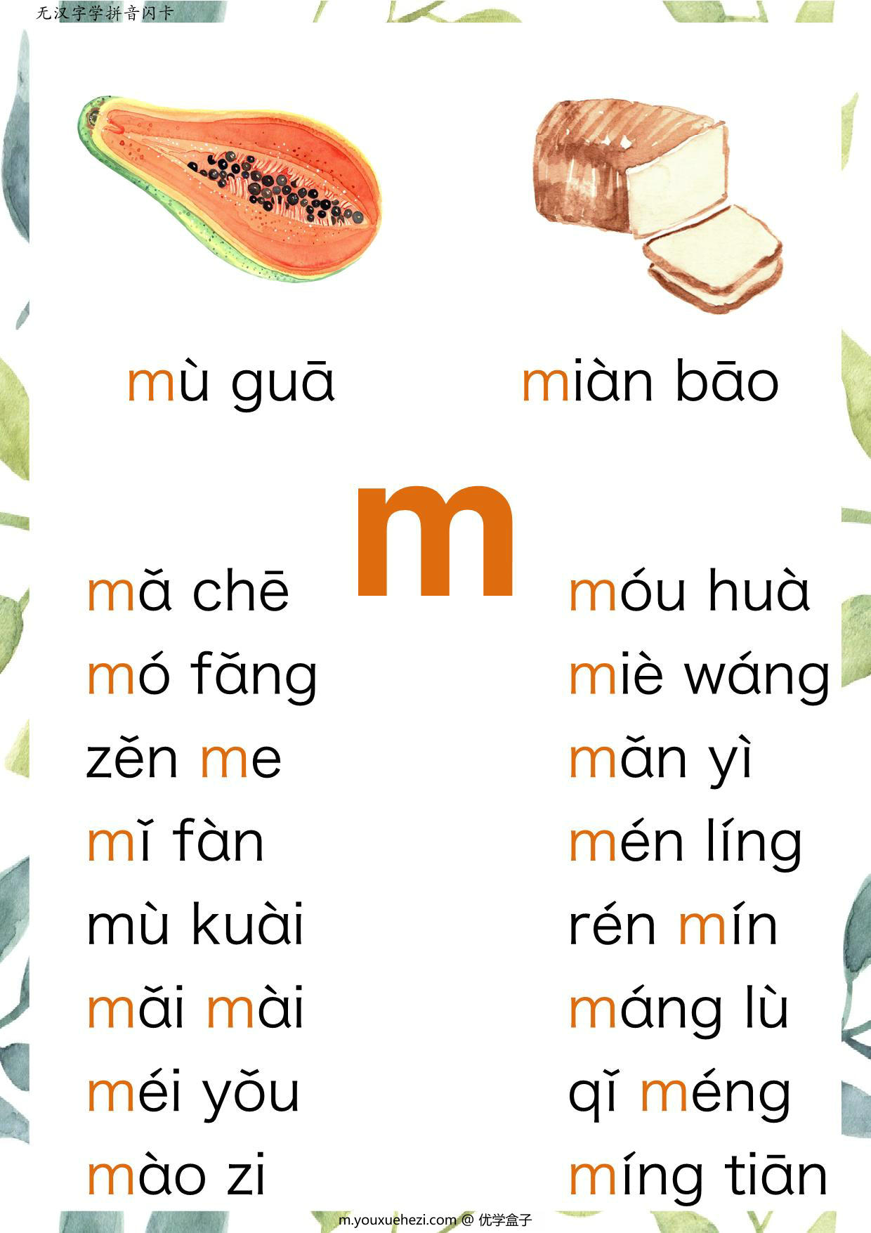 图片[3]-无汉字读拼音闪卡-声母，23页PDF-优学盒子