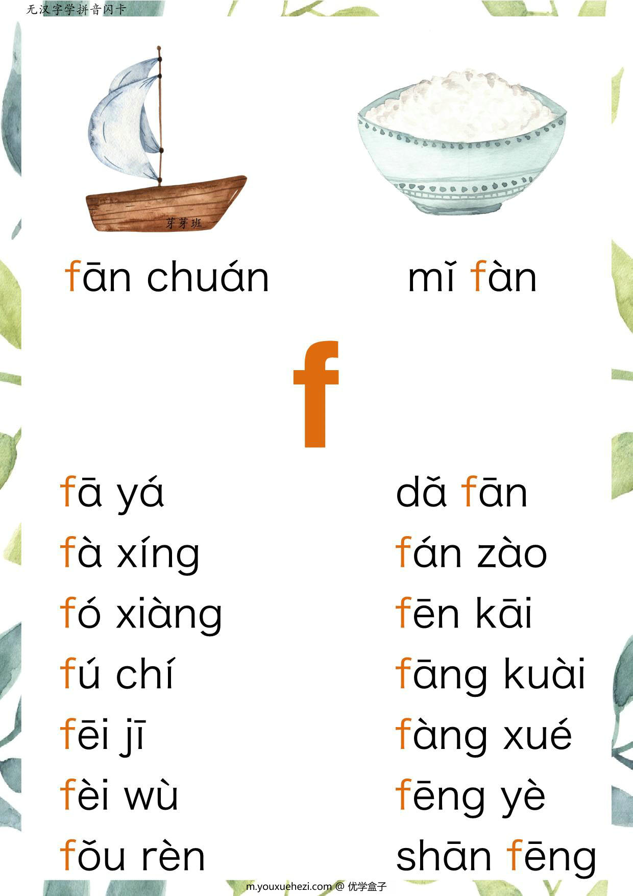 图片[4]-无汉字读拼音闪卡-声母，23页PDF-优学盒子