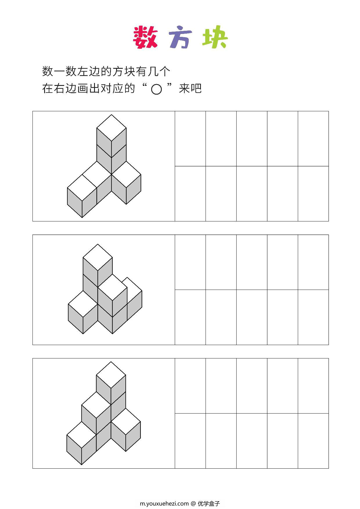 图片[4]-数方块，简单、普通、难，28页PDF-优学盒子