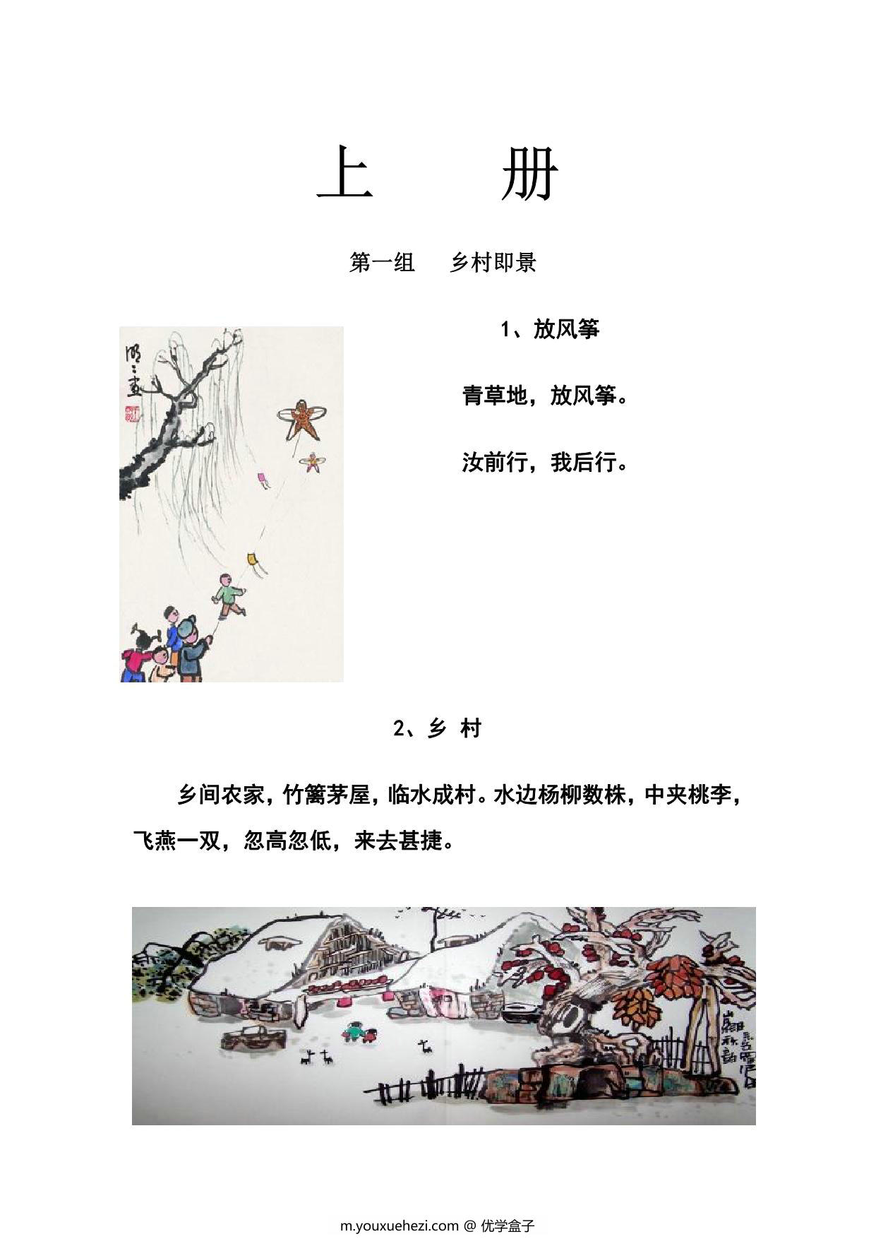图片[7]-小古文100篇，357页PDF电子版-优学盒子