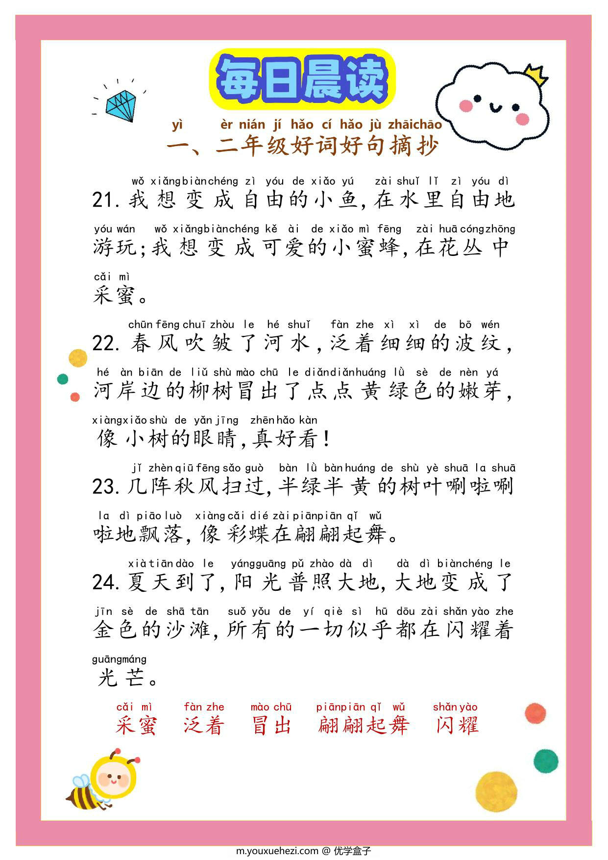 图片[2]-每日晨读——好词好句17篇，PDF电子版-优学盒子
