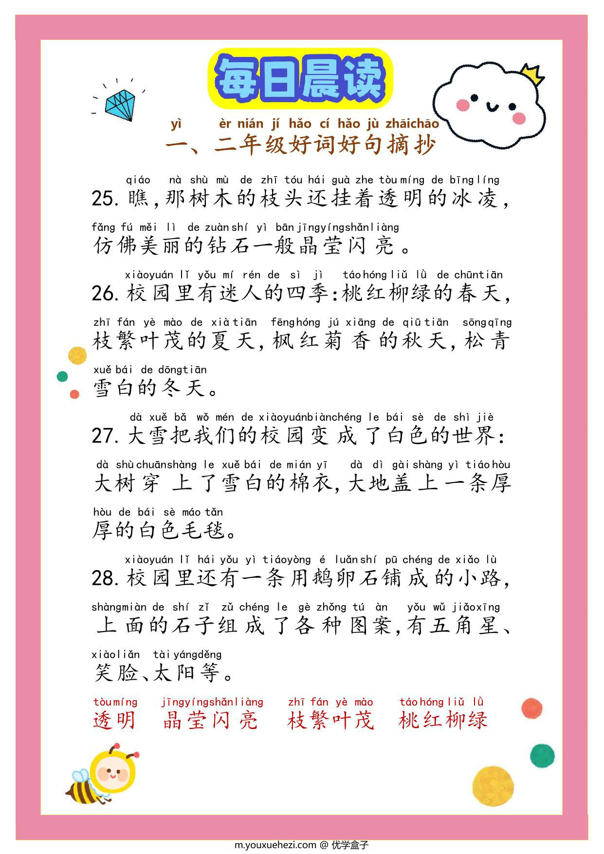 图片[3]-每日晨读——好词好句17篇，PDF电子版-优学盒子