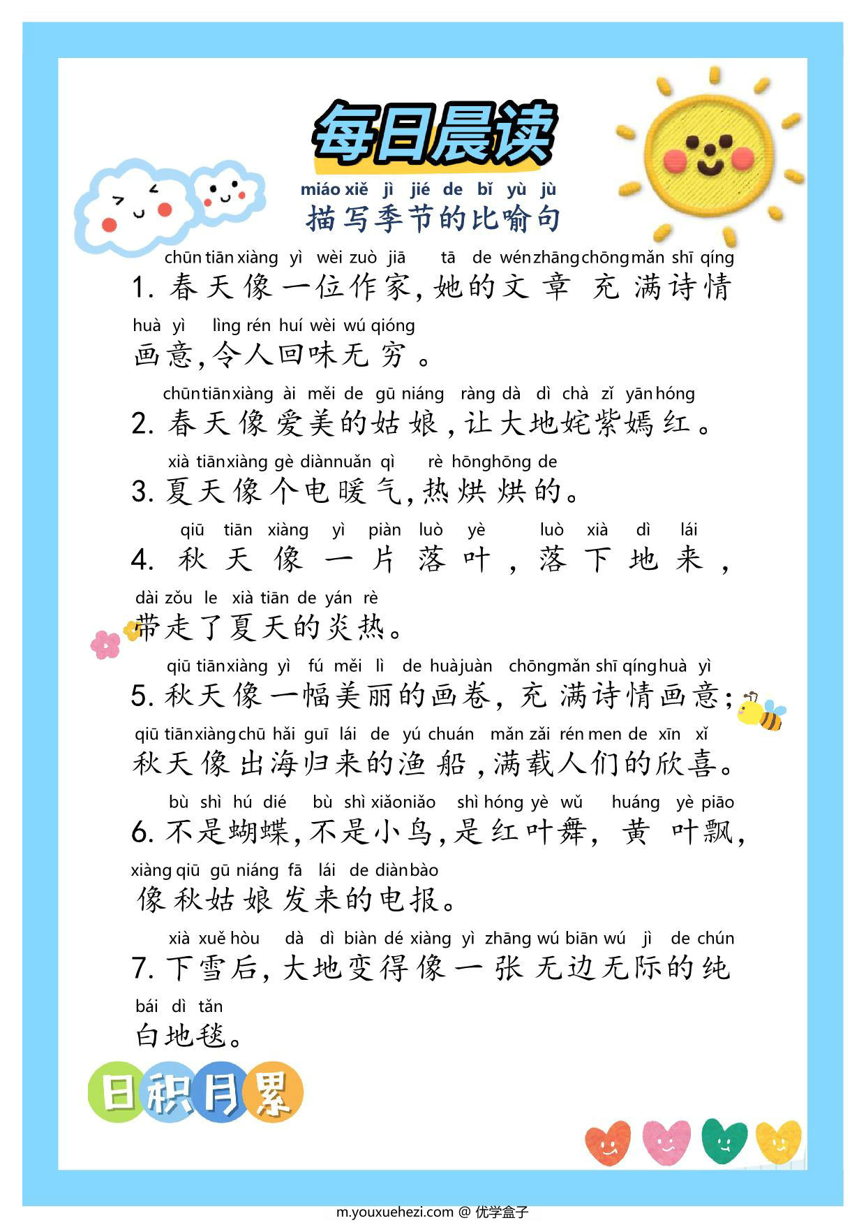 图片[1]-每日晨读——好词好句42篇，PDF电子版-优学盒子