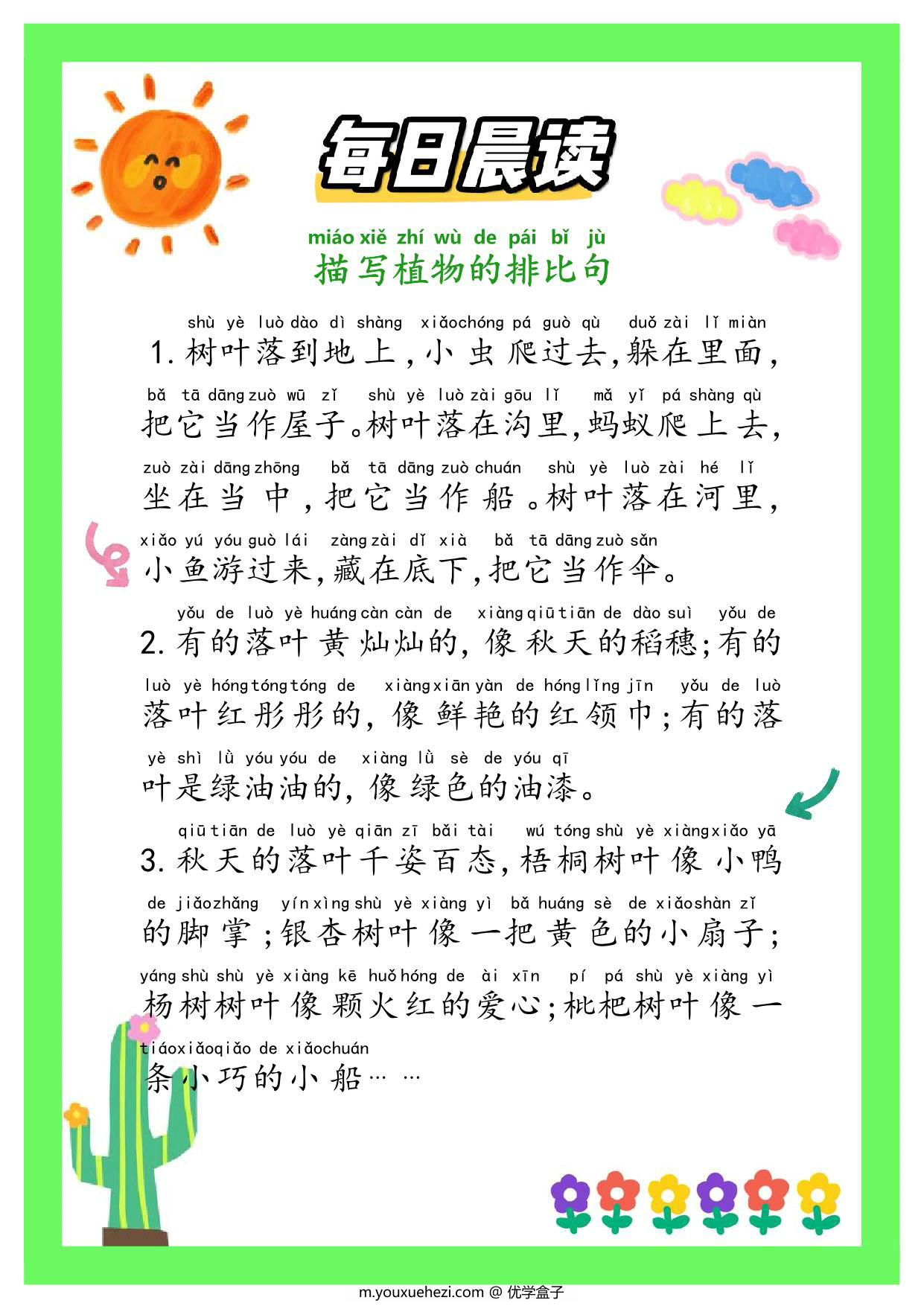 图片[2]-每日晨读——好词好句42篇，PDF电子版-优学盒子