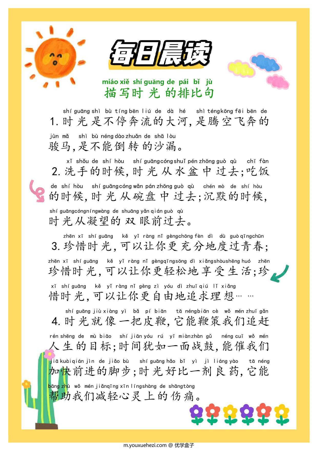 图片[3]-每日晨读——好词好句42篇，PDF电子版-优学盒子